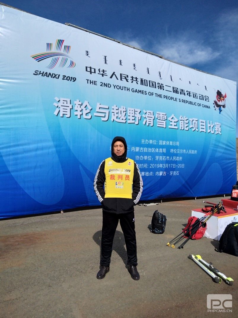 孙颜老师参加第二届全国青年运动会越野滑雪比赛裁判工作
