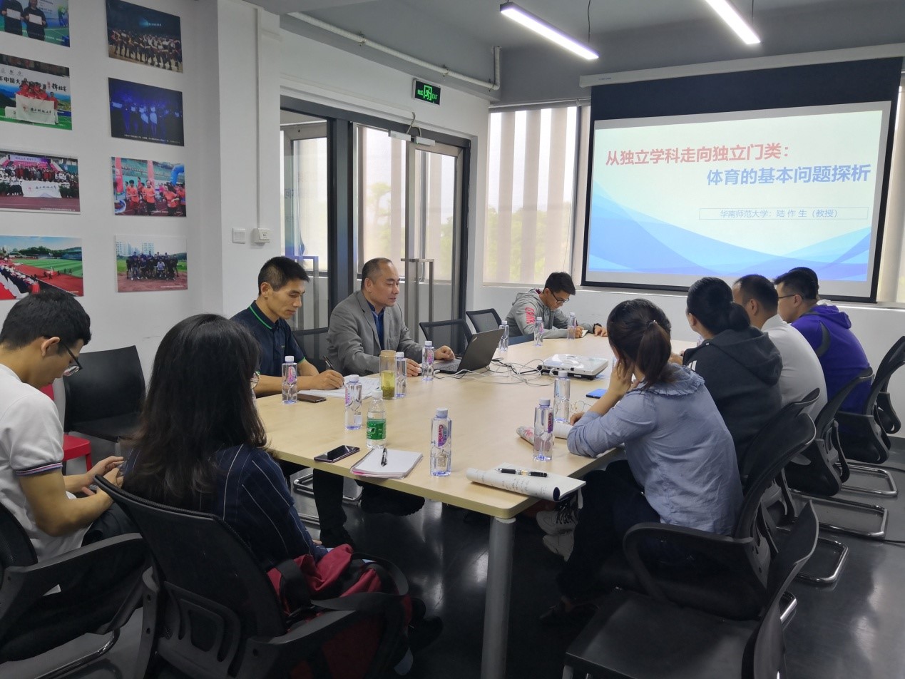 华南师范大学博士生导师陆作生教授应邀来体育中心讲座