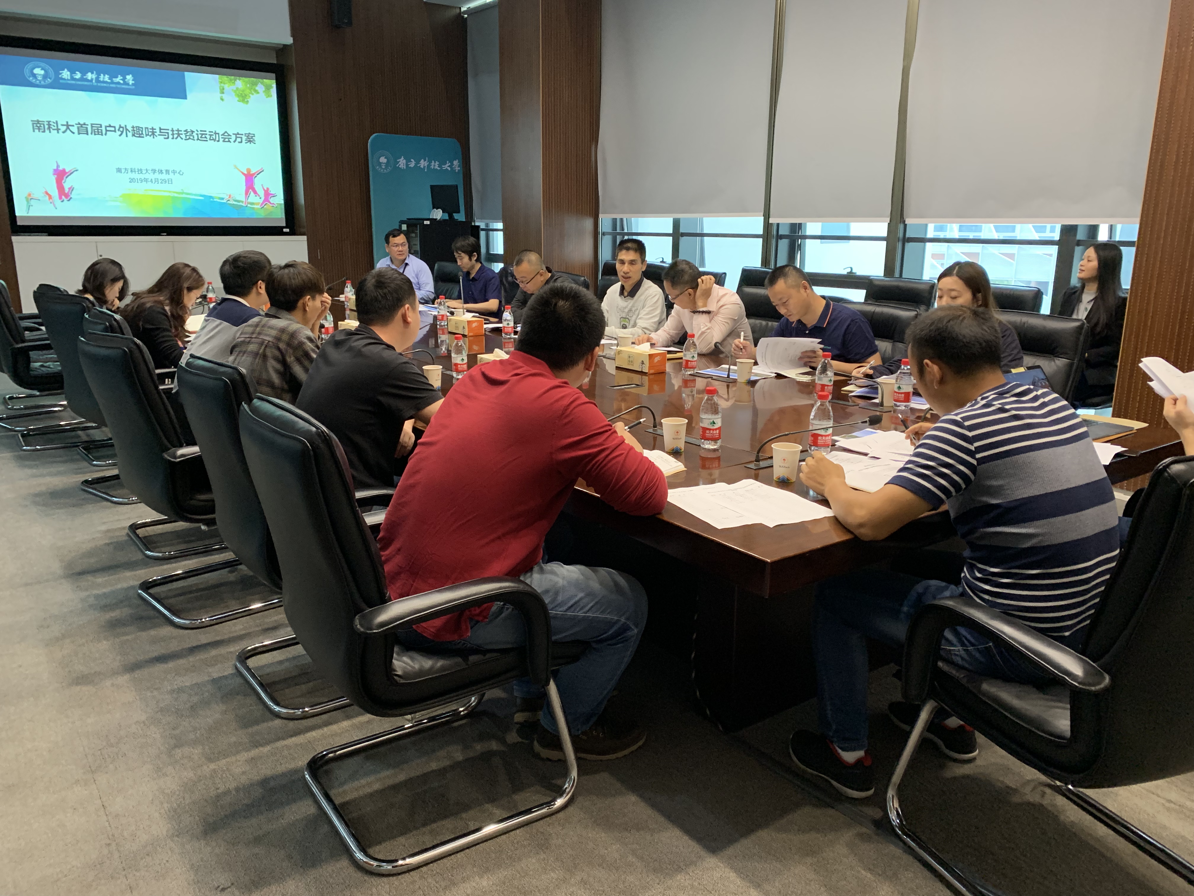 我校召开首届户外趣味与扶贫运动会协调会议