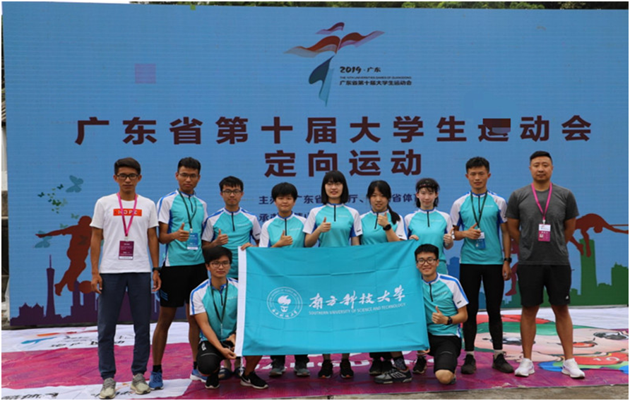 南方科技大学定向队征战定向运动大运会