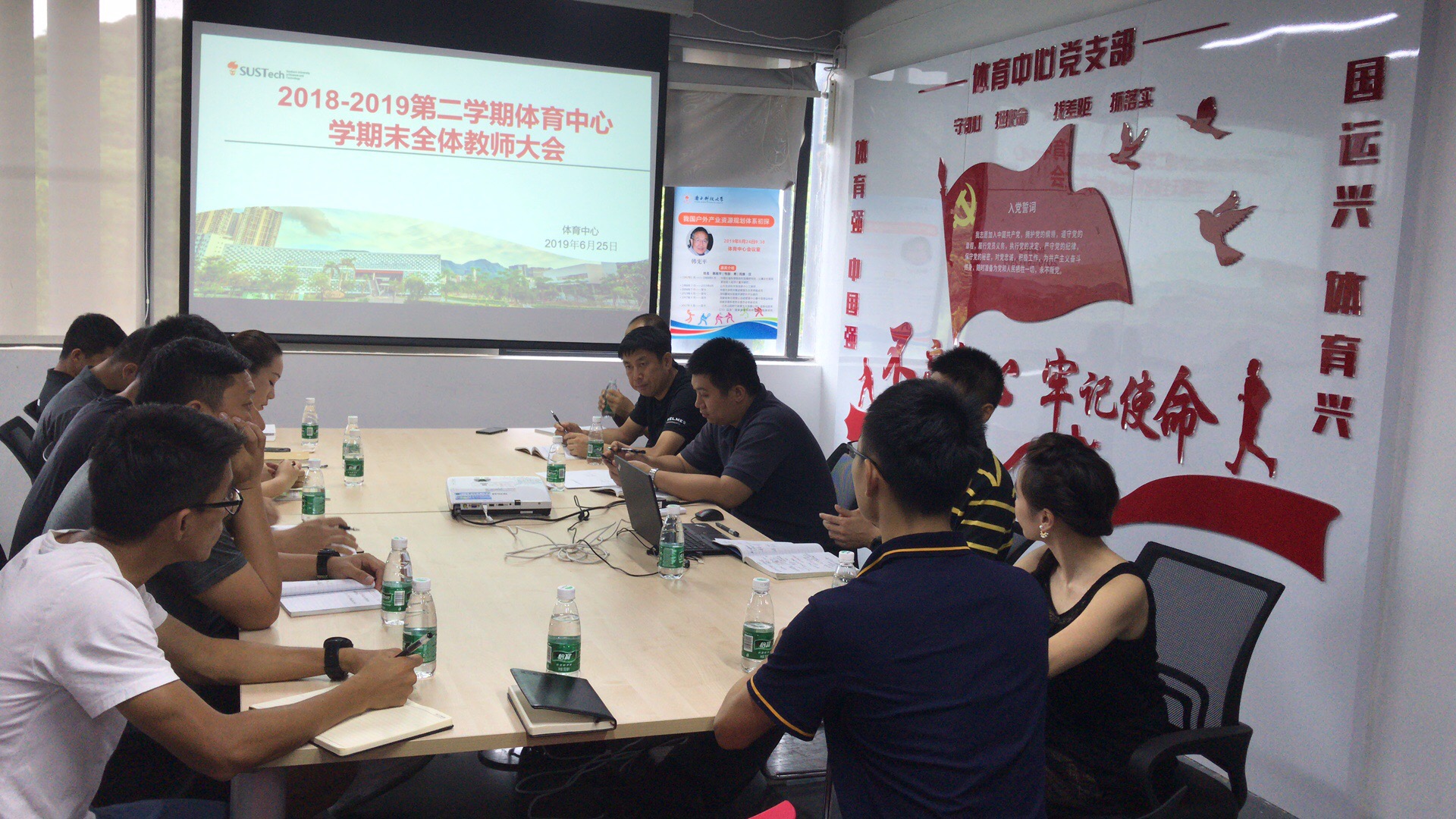 体育中心召开学期末全体教师大会