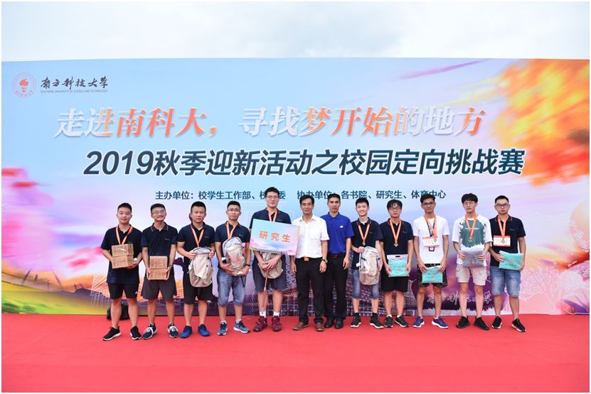 南科大新生特别的礼物：定向越野挑战赛