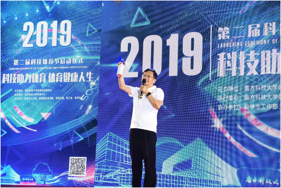 南方科技大学举行第二届科技体育节启动仪式