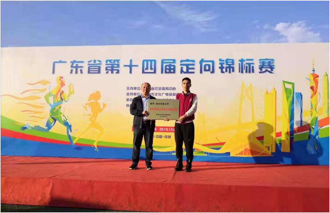 南科大定向队获第十四届广东省定向锦标赛总冠军