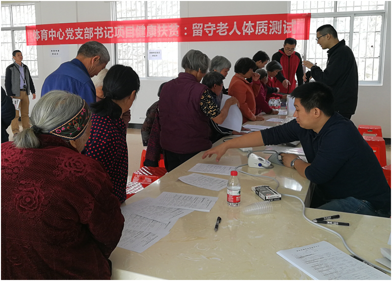 体育中心党支部赴河源市和平县开展支部书记健康扶贫项目