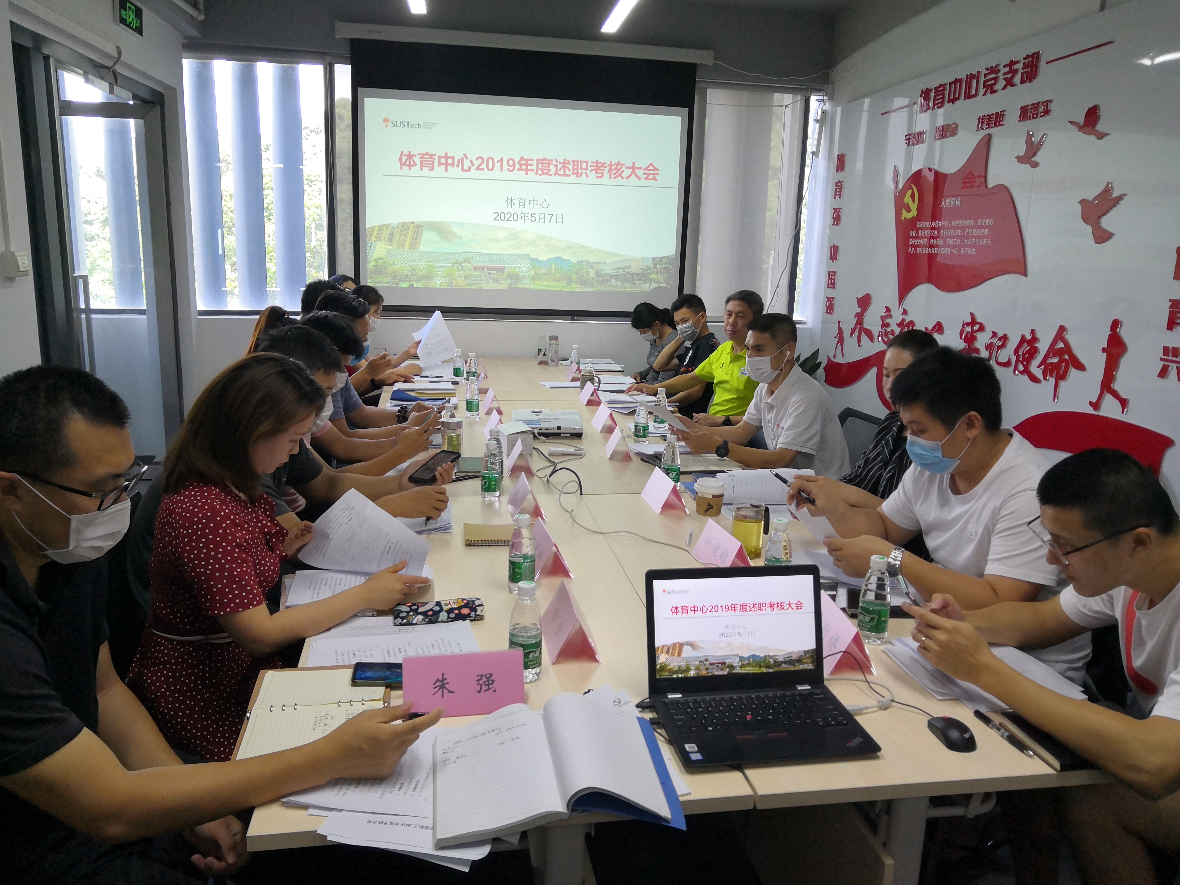 体育中心召开2019年度述职测评考核大会