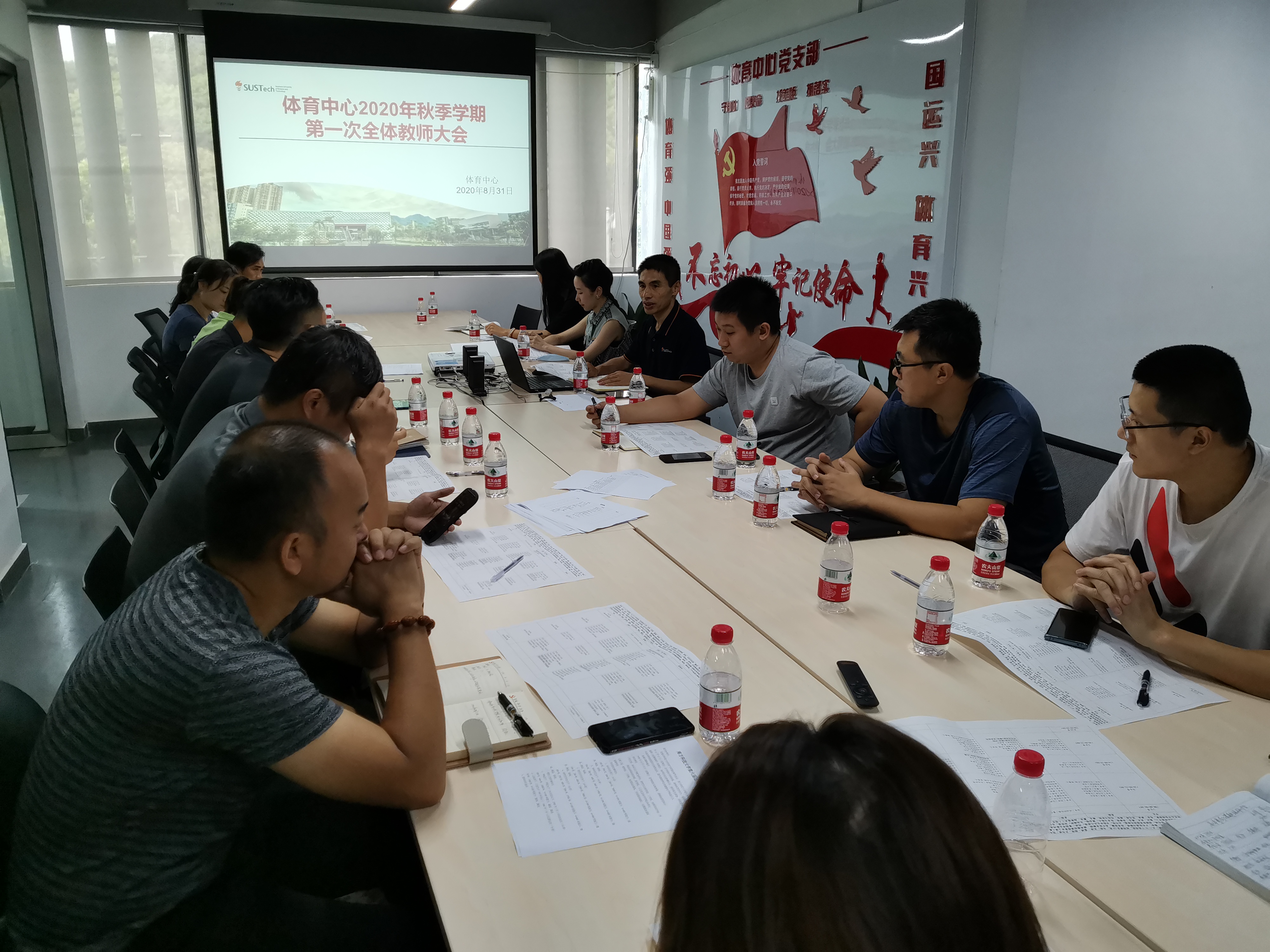 体育中心召开2020年秋季学期第一次全体教师大会