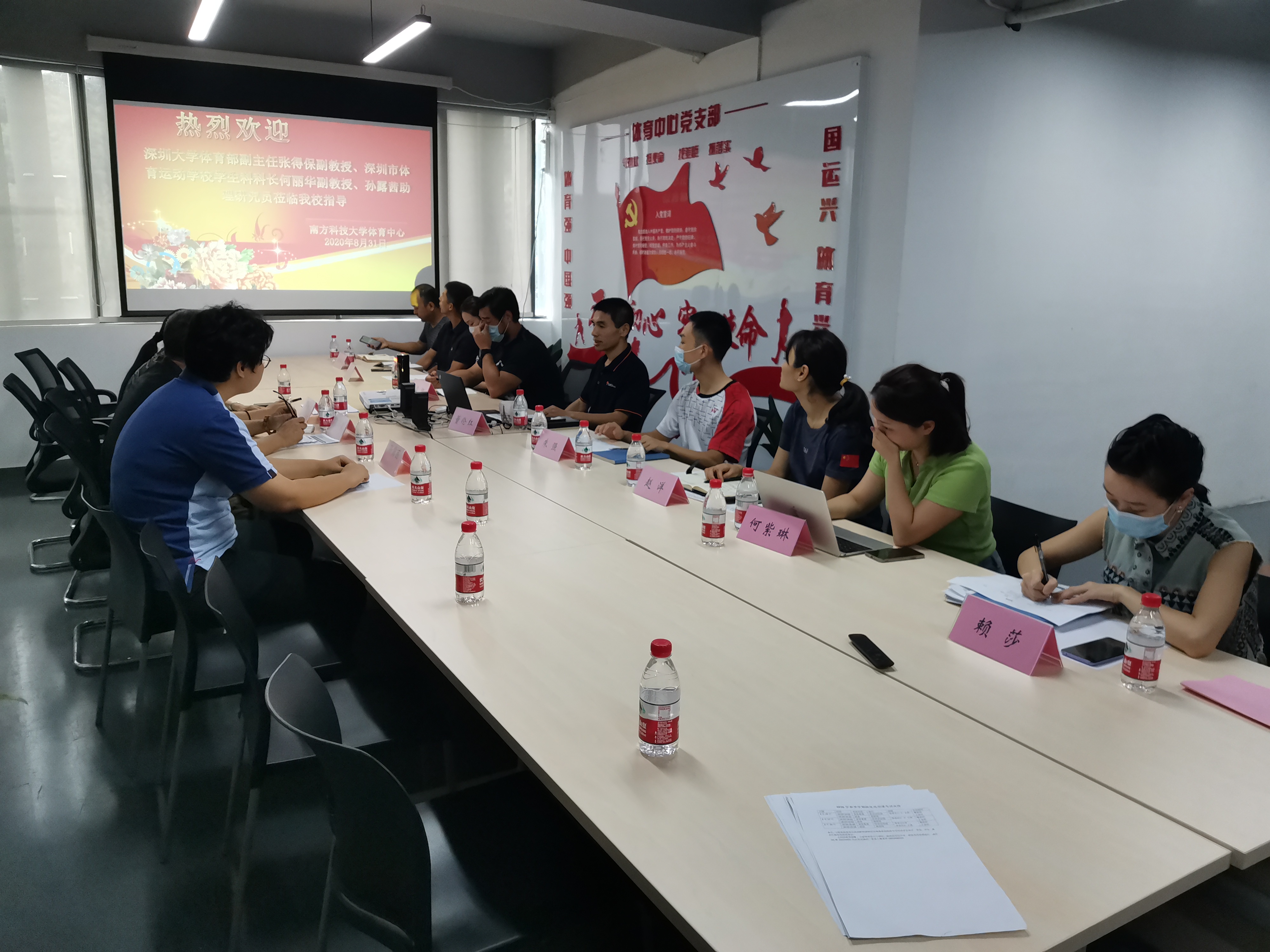 体育中心开展横向课题调研报告专家咨询会