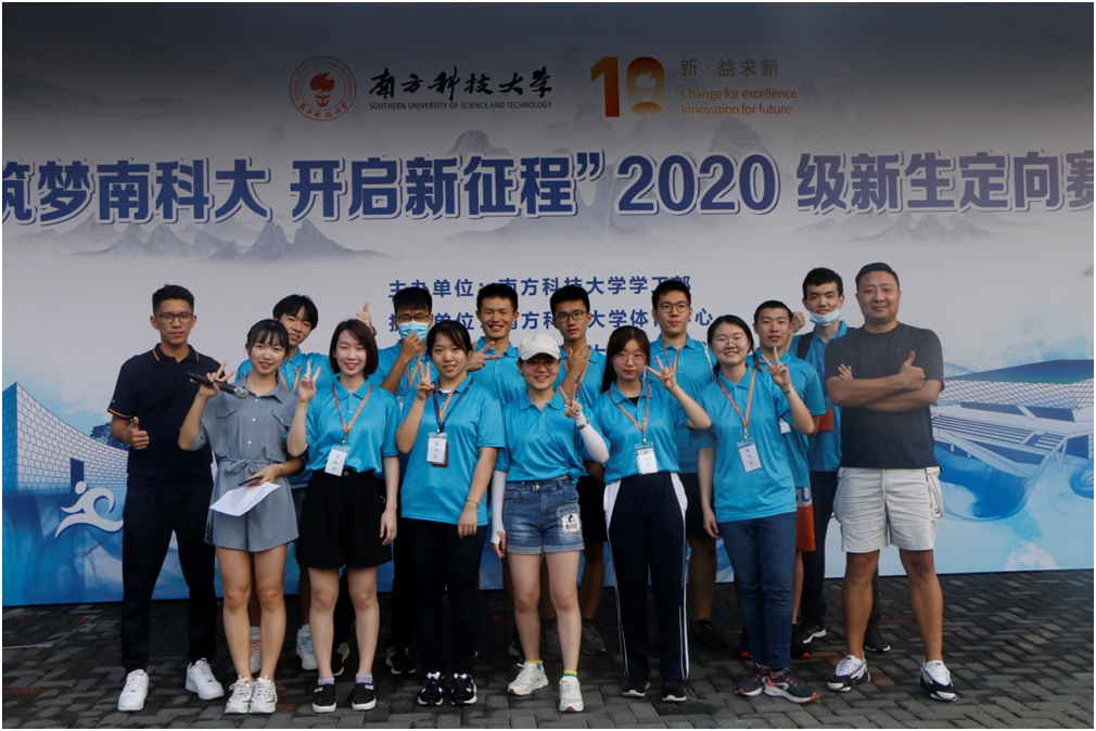 “筑梦南科大，开启新征程”新生定向赛圆满完赛