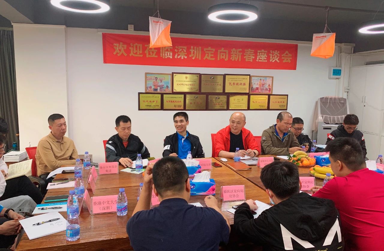 体育中心董伦红主任、梁锡元老师受邀深圳定向新春座谈会