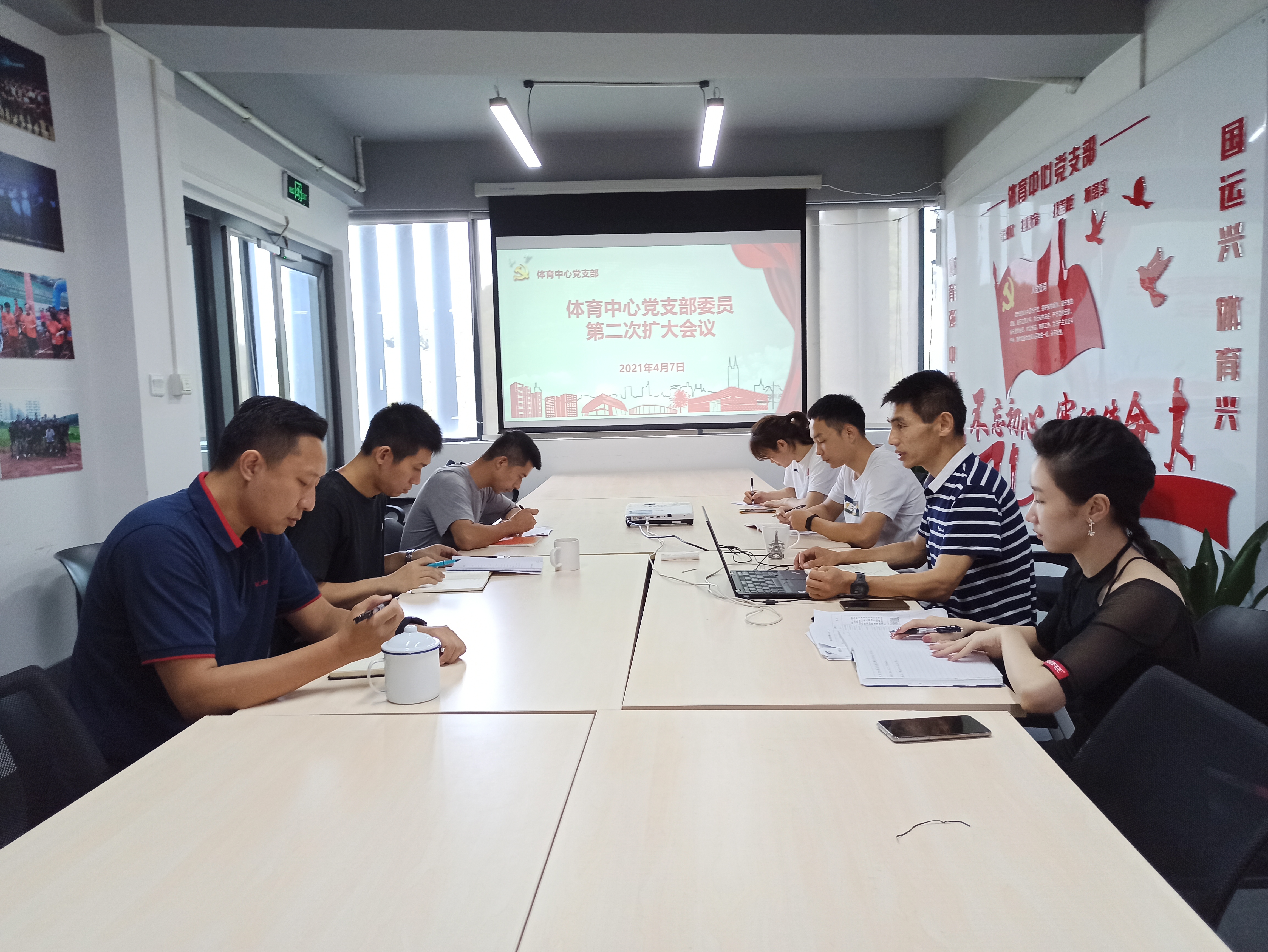 体育中心召开党支部委员第二次扩大会议