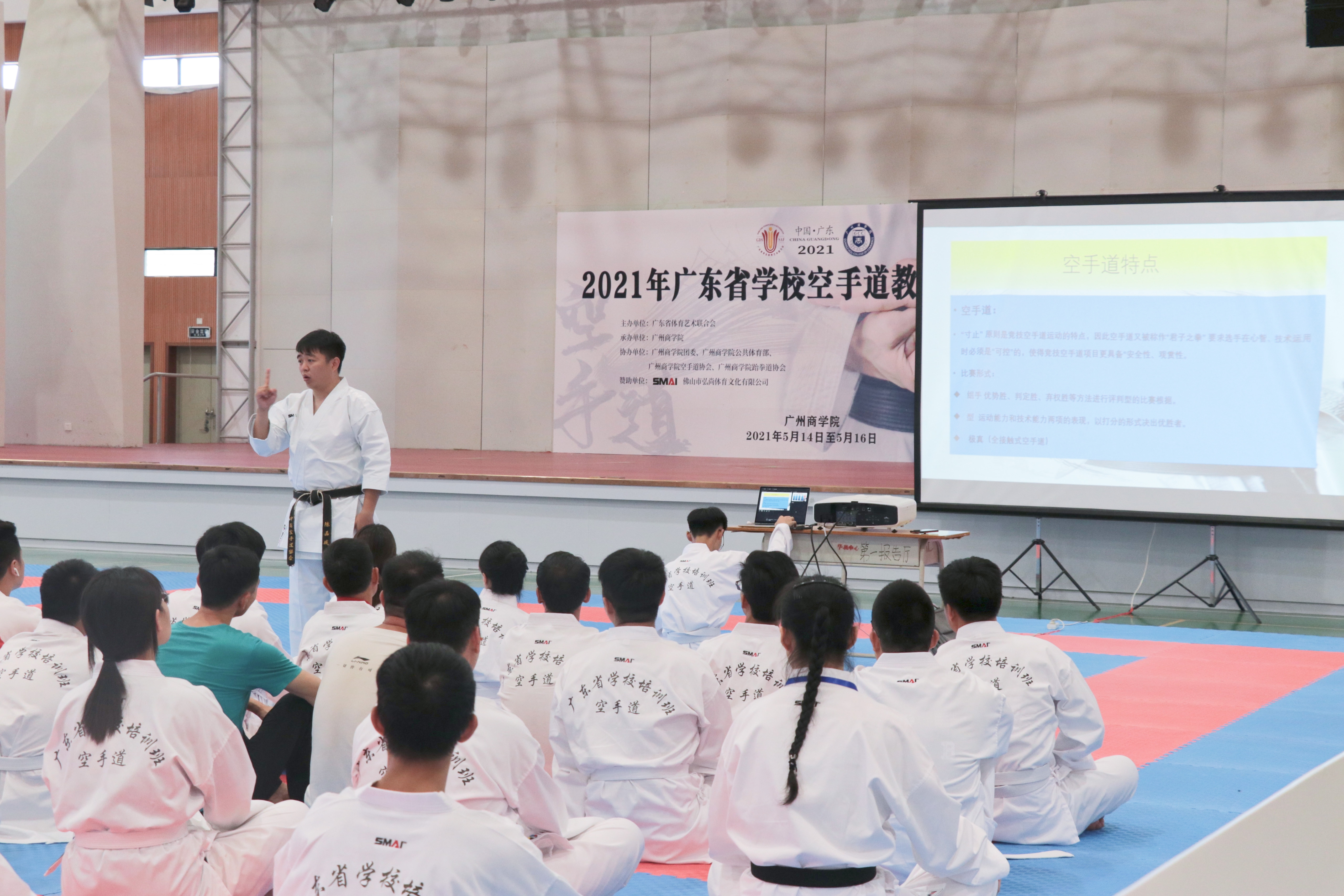 体育中心赵洋、卢阳老师参加空手道教练员培训