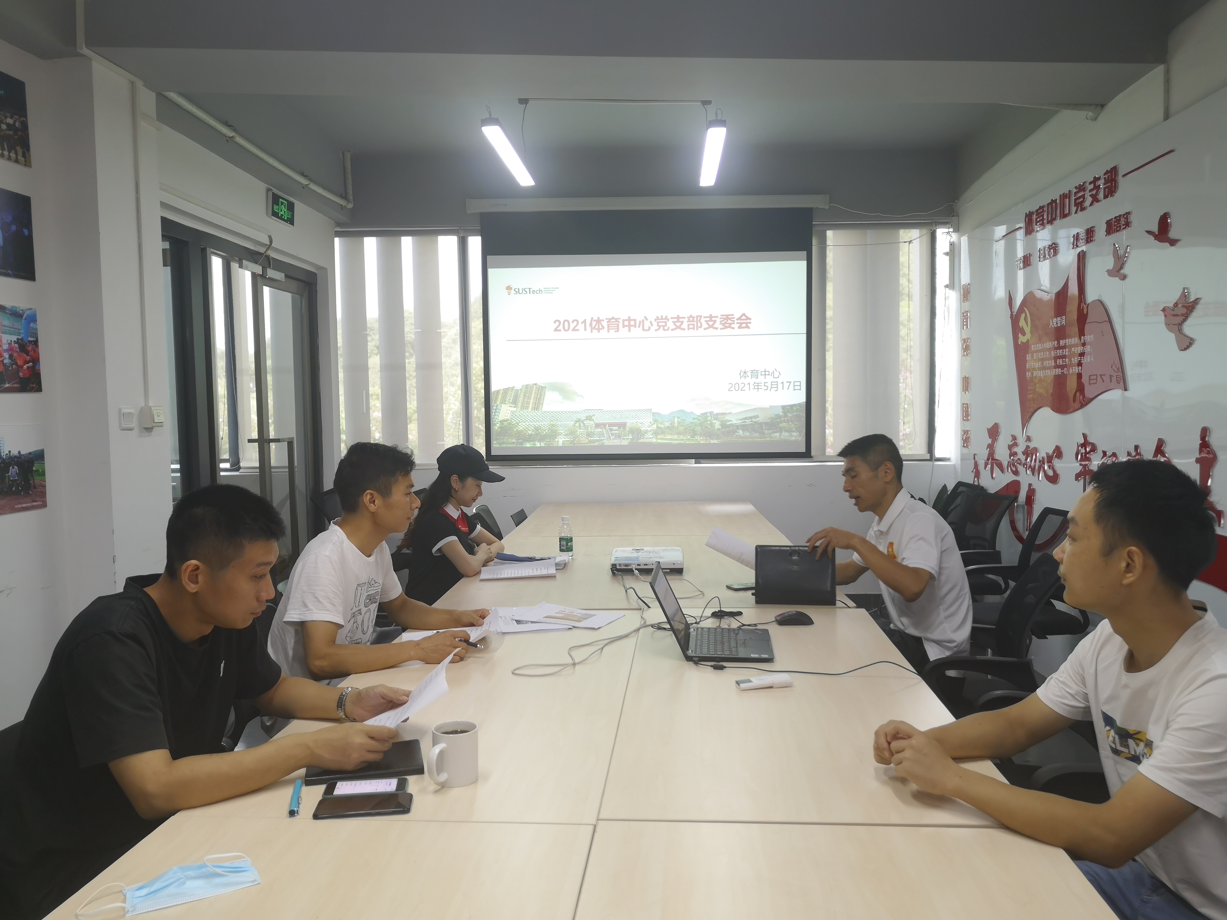 体育中心召开党支部委员第三次扩大会议