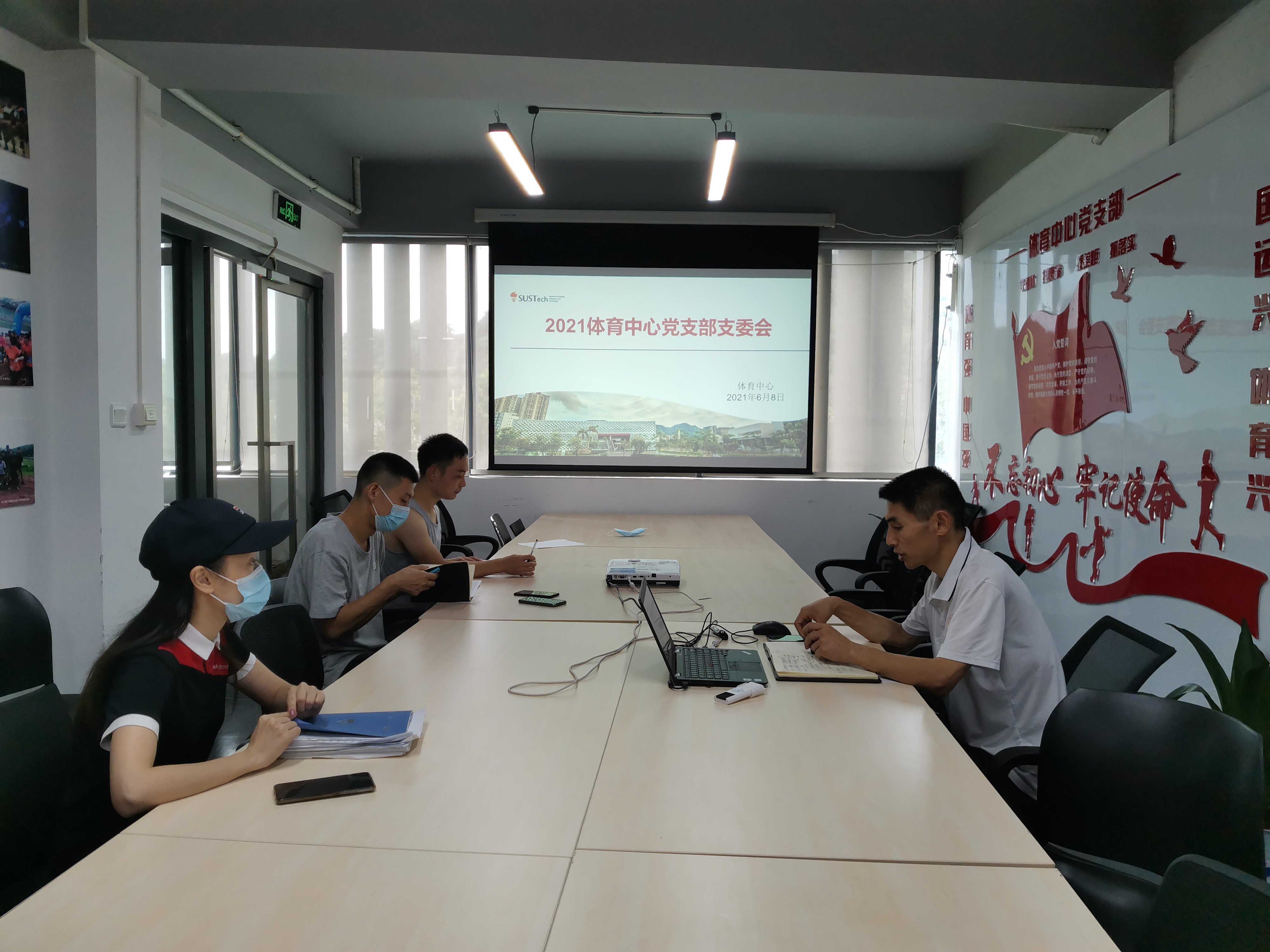 体育中心召开党支部委员会第四次会议