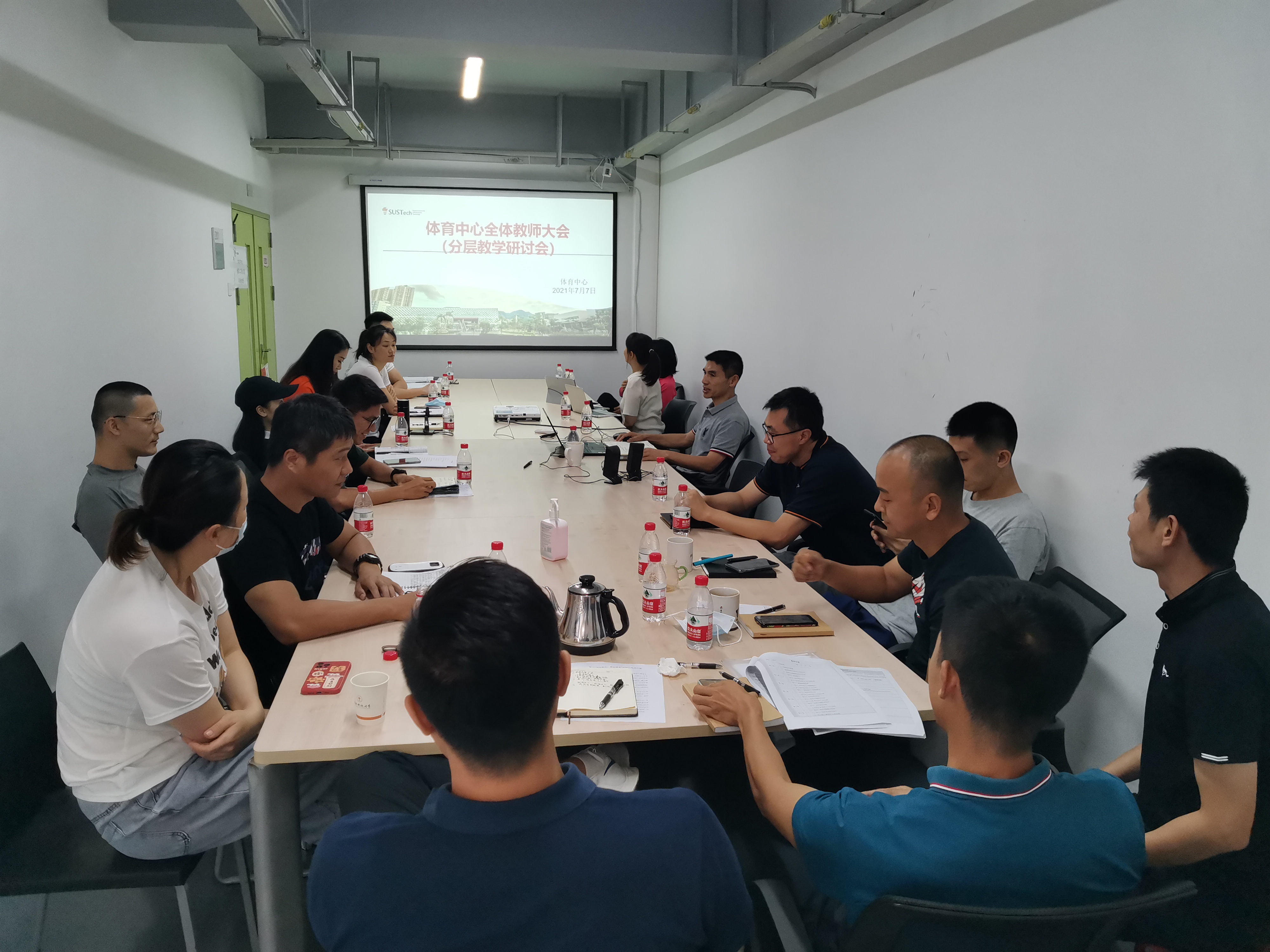 体育中心召开课程分层教学研讨会