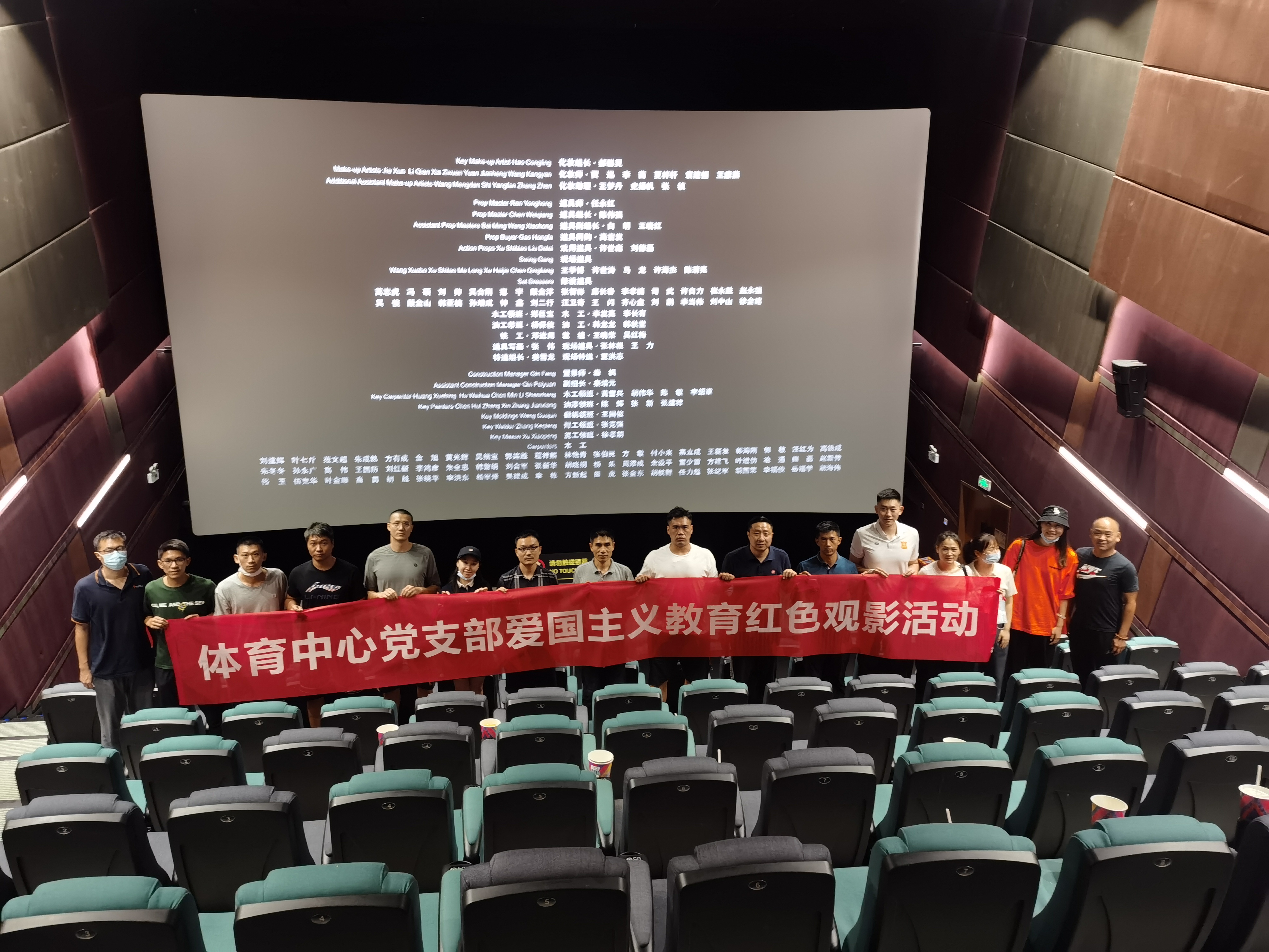 体育中心党支部组织爱国主义教育红色观影活动