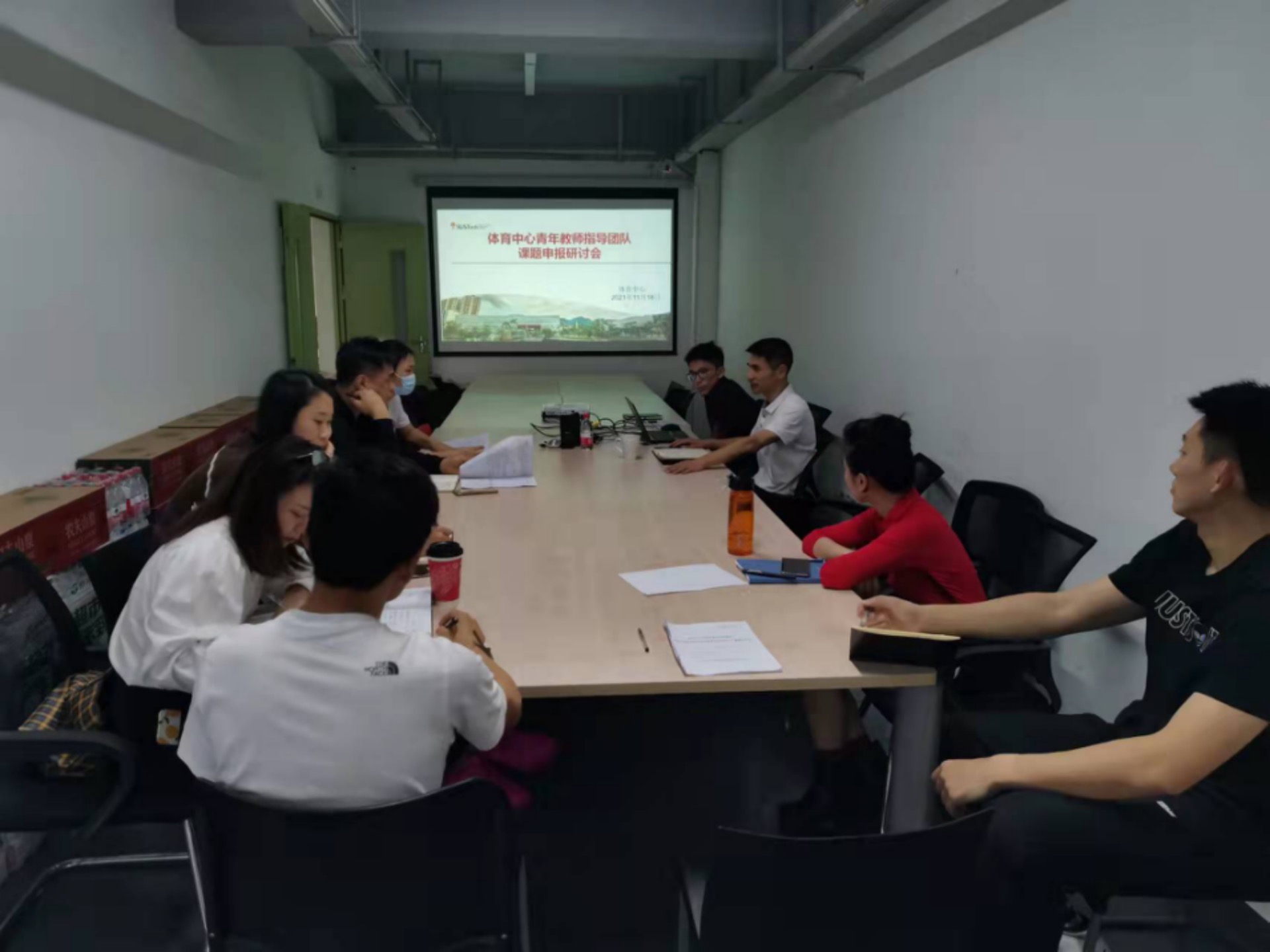 体育中心召开青年教师课题申报研讨会会议