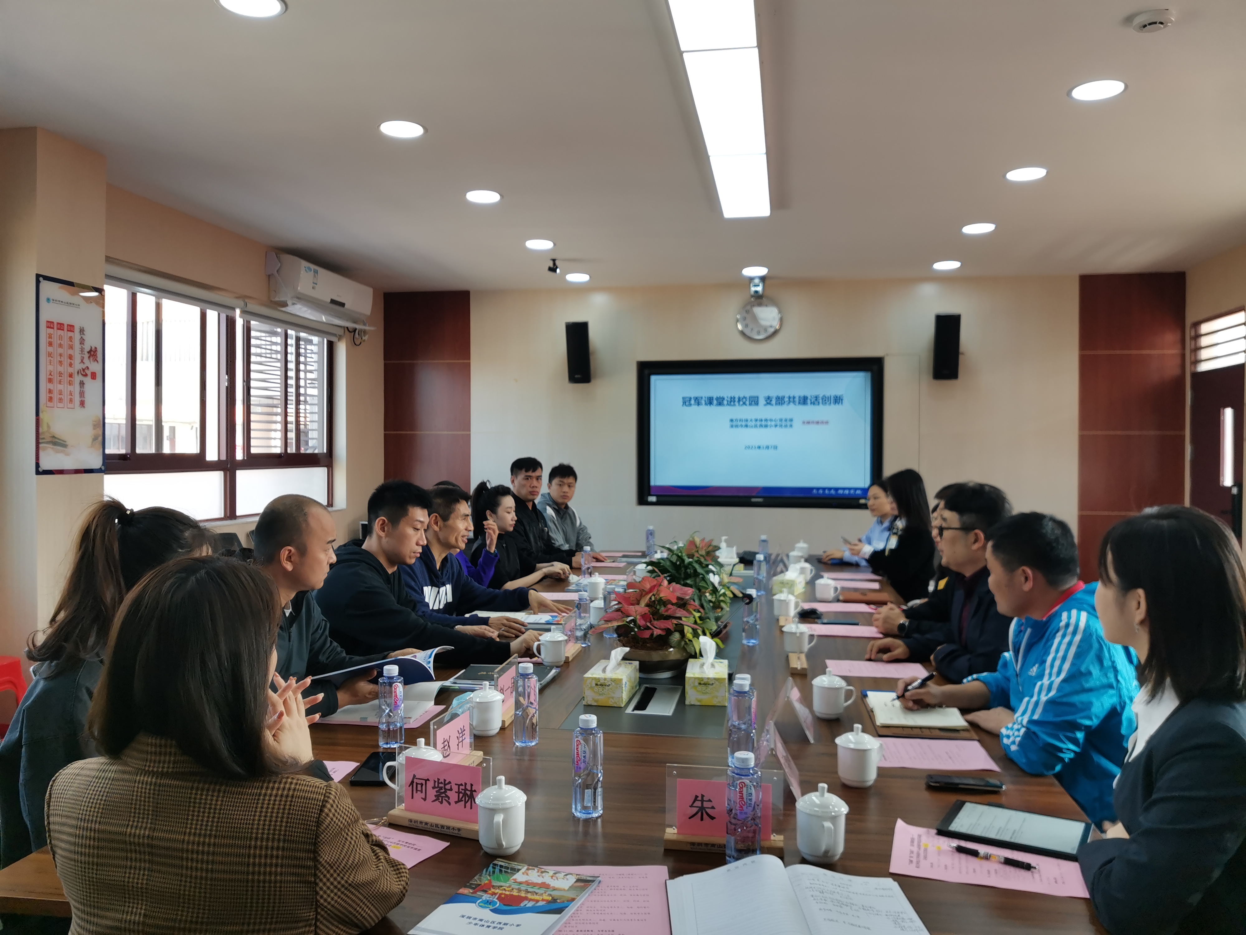 体育中心党支部与南山区西丽学校党总支开展联合党建活动