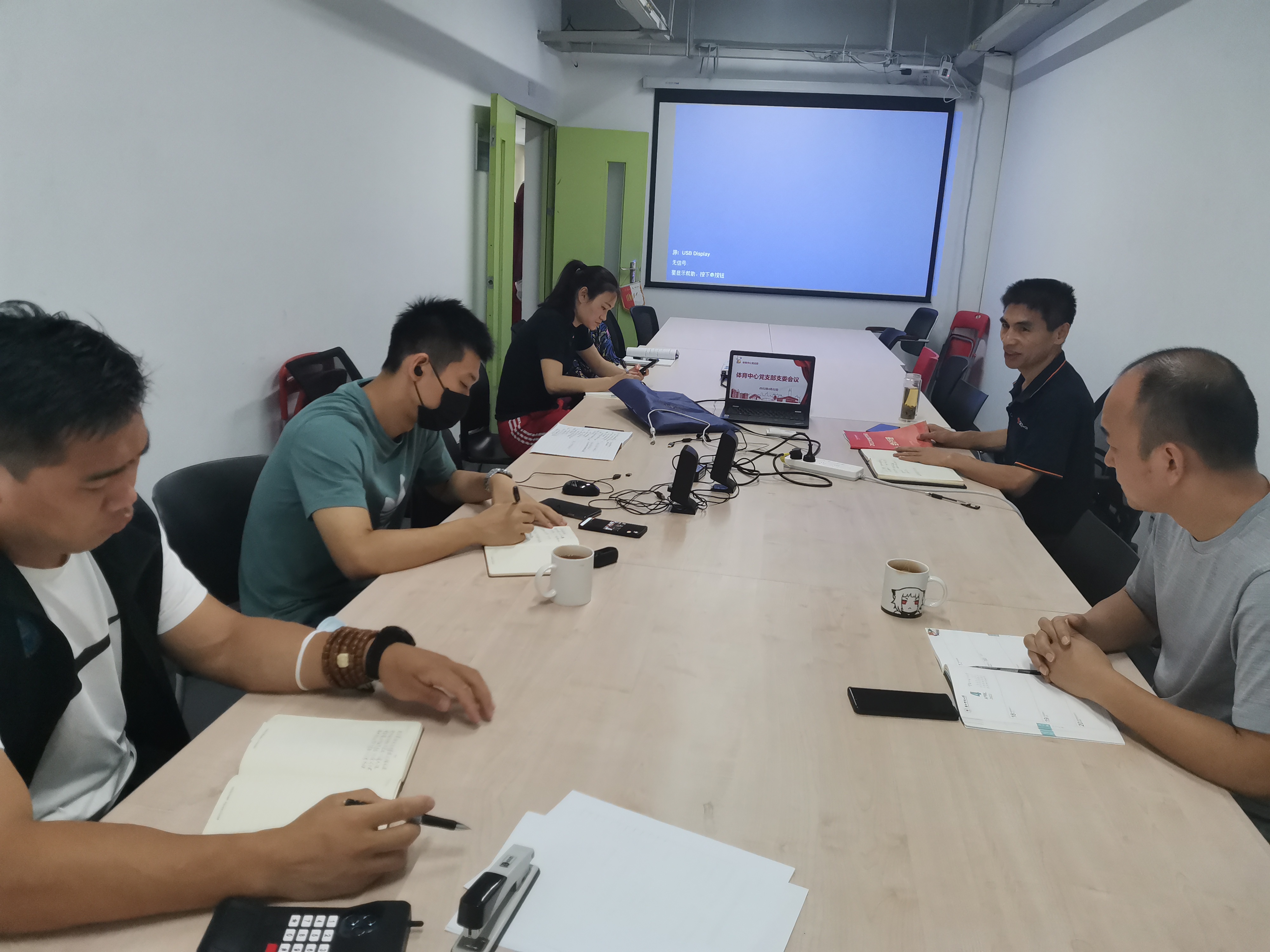 体育中心党支部召开支部委员会议