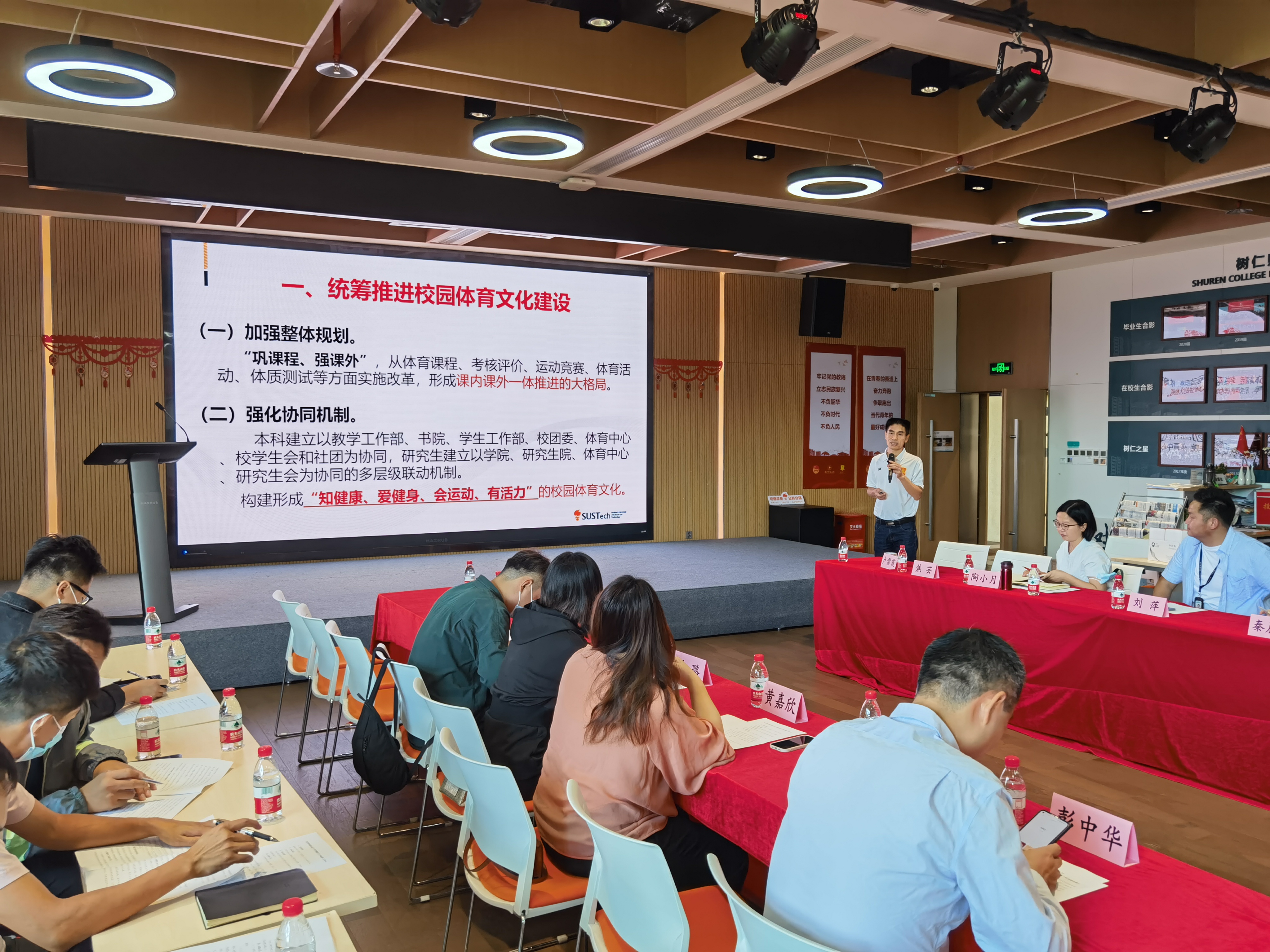 体育中心召开学生全员身体素质提升计划专题第二次研讨会