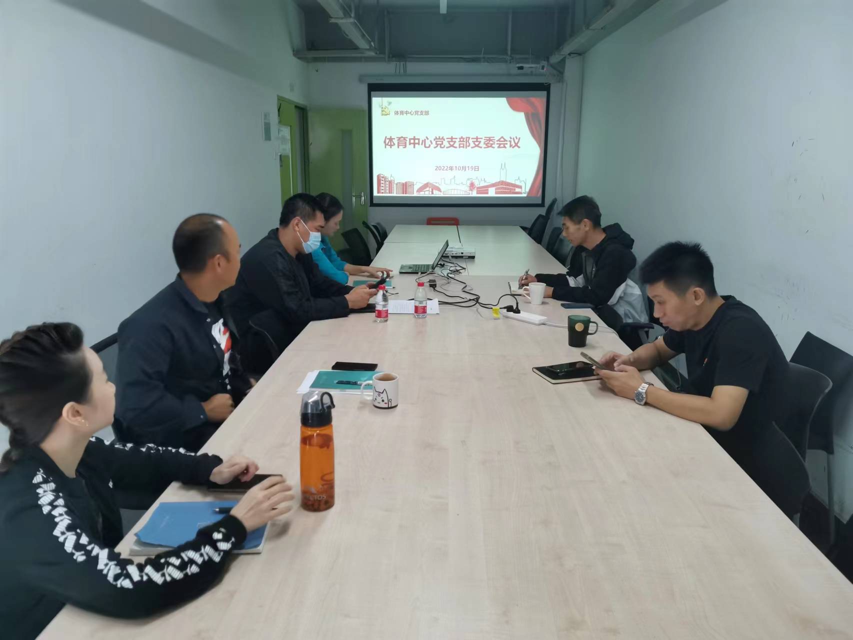 体育中心党支部召开支部委员会议