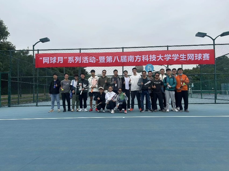 “网球月”系列活动-暨第六届南方科技大学学生网球赛