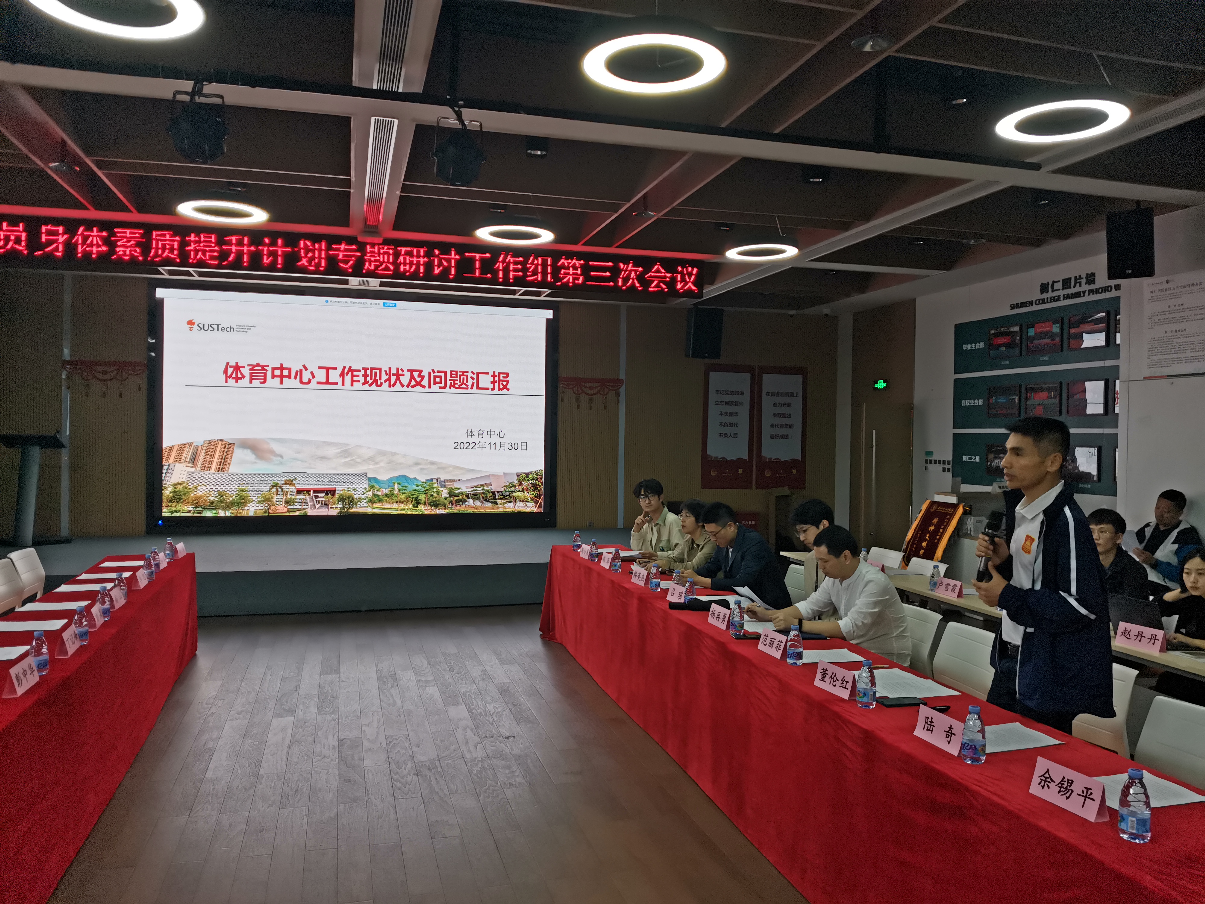 学生全员身体素质提升计划专题研讨工作组召开第三次会议