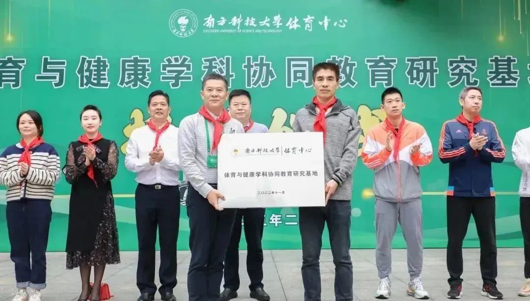 体育中心和东海实验小学共建交流和举行协同教育基地授牌