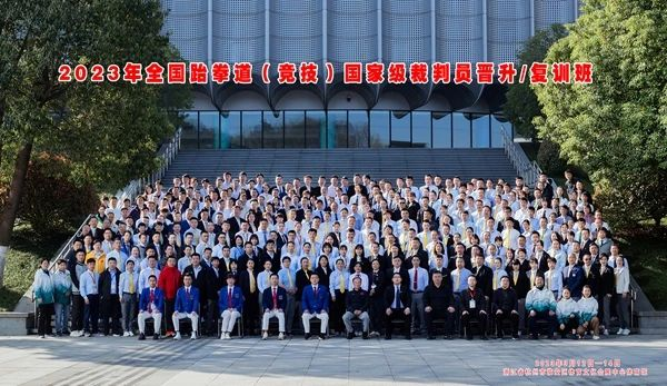 赵洋老师参加2023年跆拳道(竞技)国家级复训考核并顺利通过