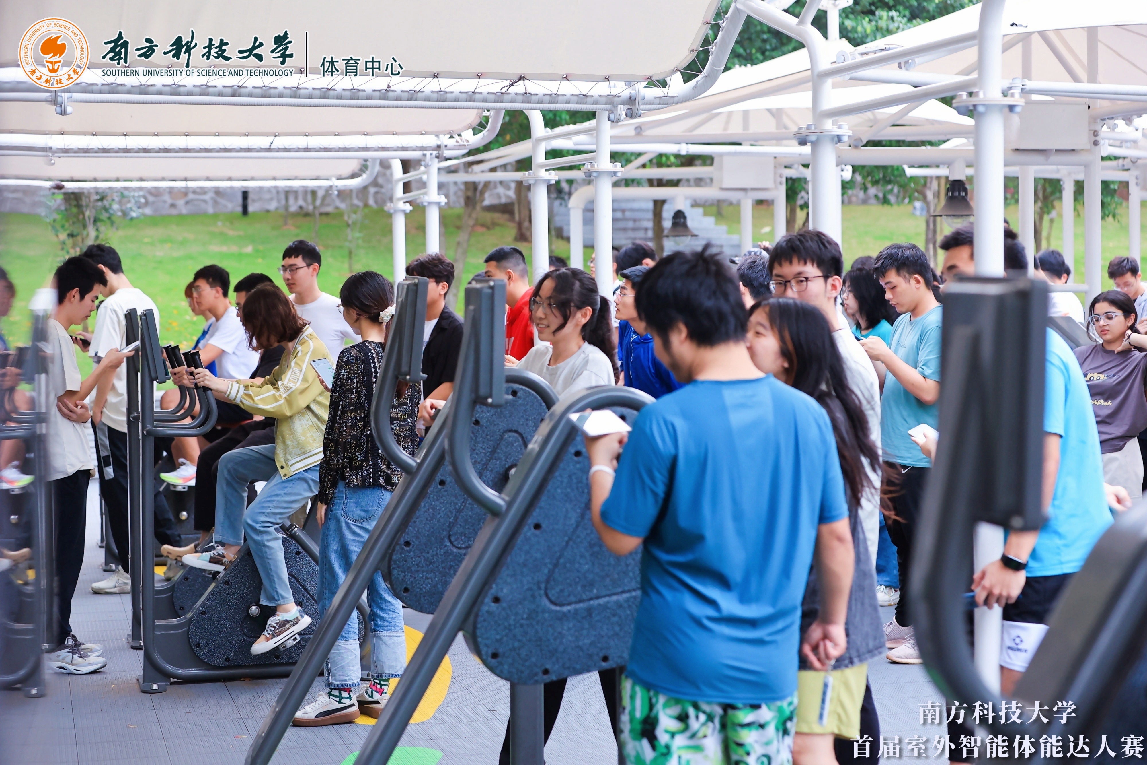 2023年南科大首届室外智能体能达人赛开幕