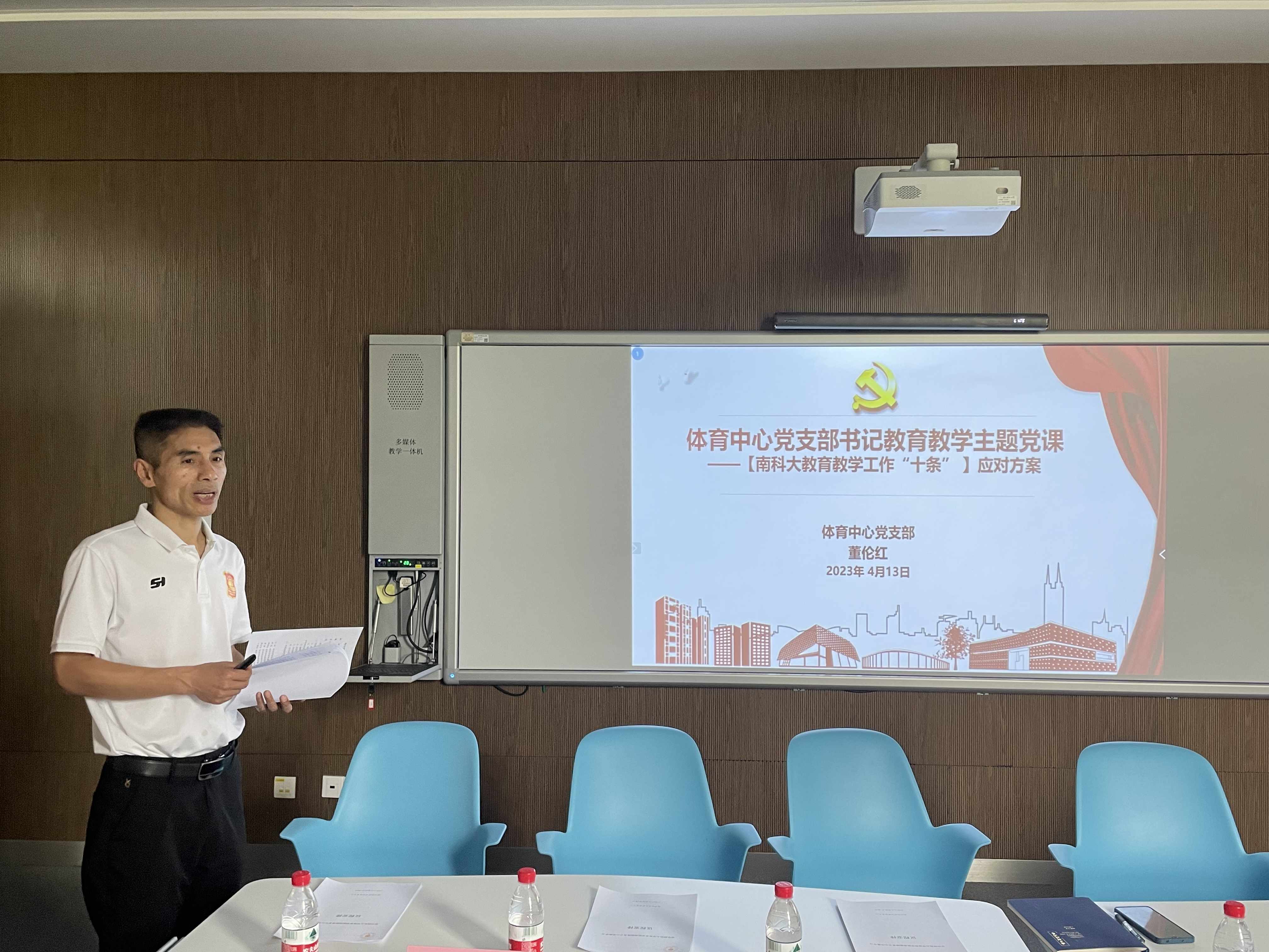 体育中心党支部书记为全体教师分享教育教学主题党课