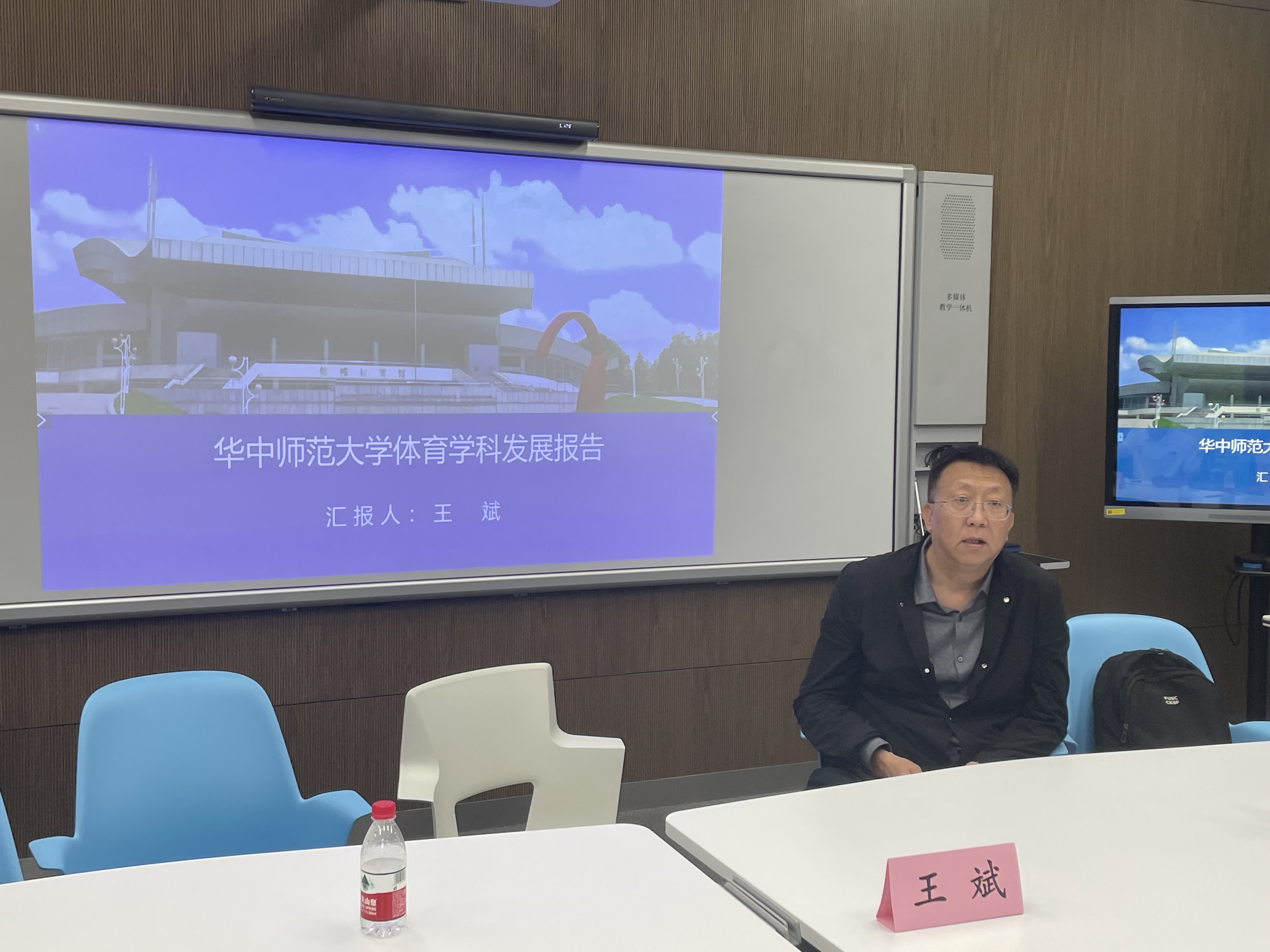 华中师范大学体育学院院长王斌教授来体育中心讲座