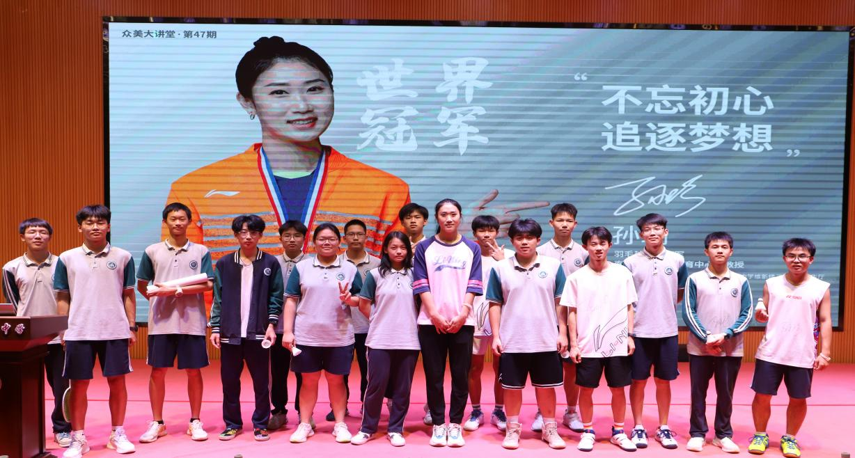 孙瑜老师受邀到东莞众美中学第47期众美大讲堂进行讲座分享