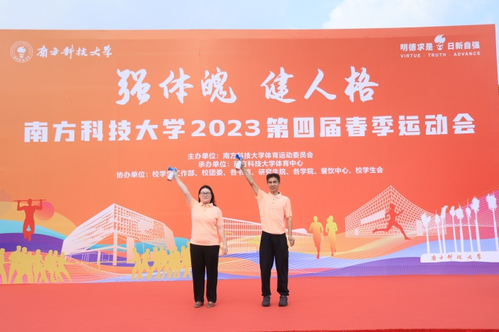 强体魄 健人格|南方科技大学成功举办第四届春季运动会