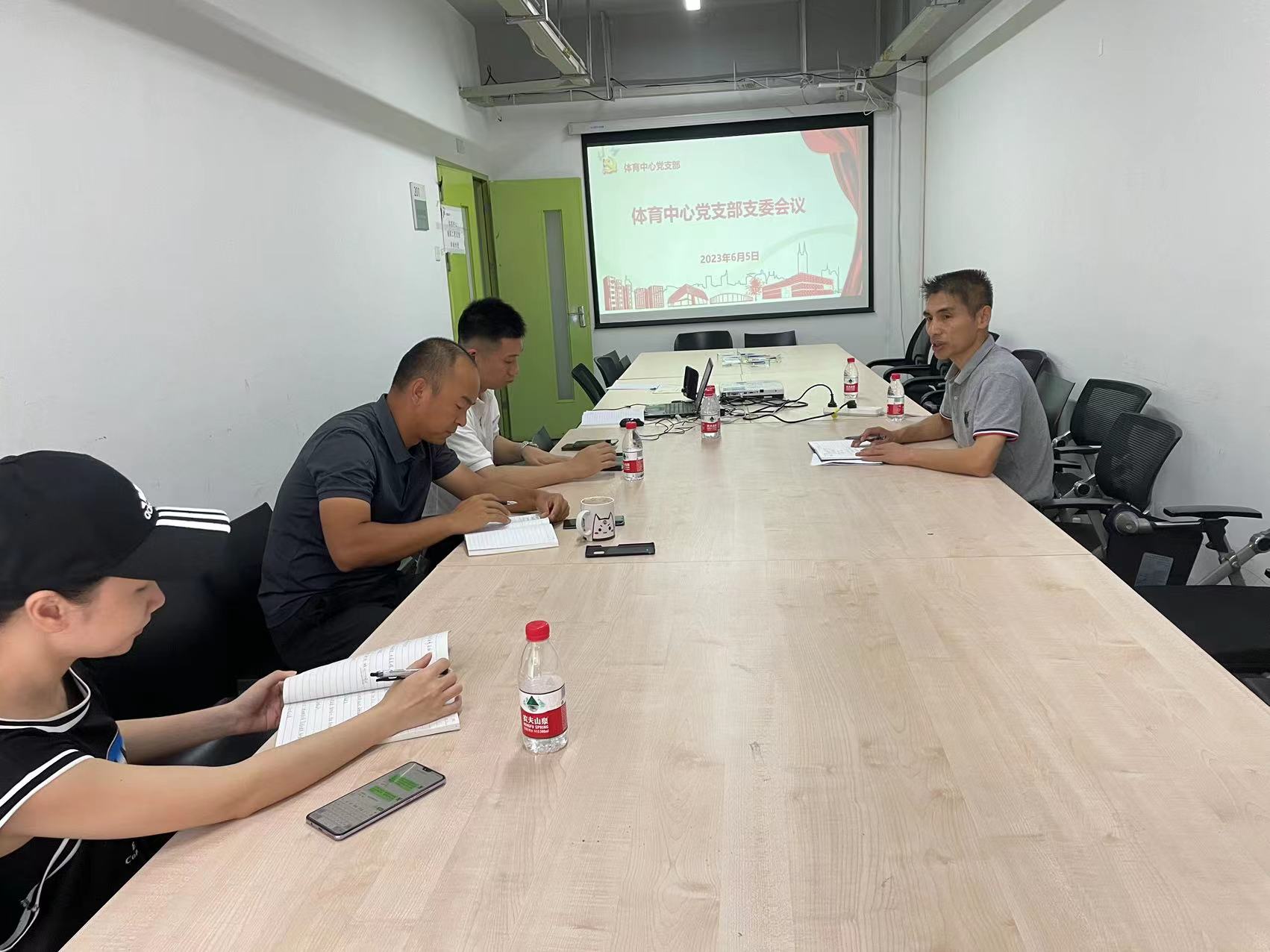 体育中心党支部召开支部委员会议