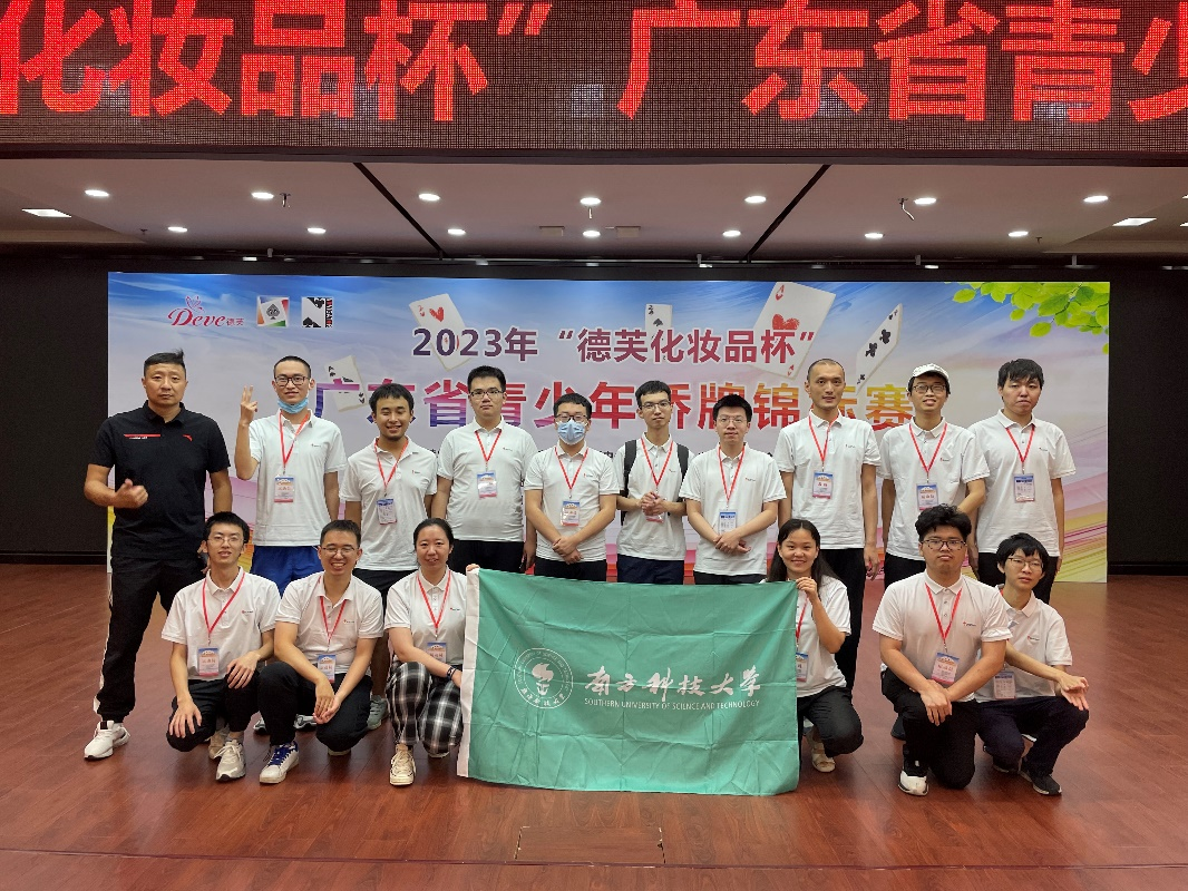 南科大桥牌队在广东省桥牌青少年赛取得优异成绩
