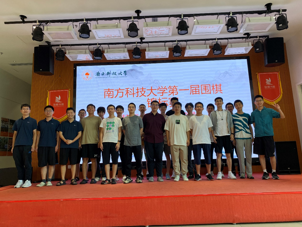 南方科技大学第一届围棋锦标赛圆满落幕