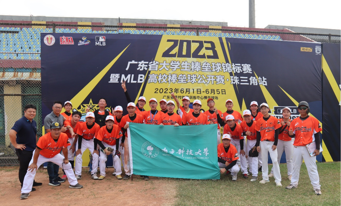 我校在2023年广东省大学生棒垒球锦标赛荣获第七名