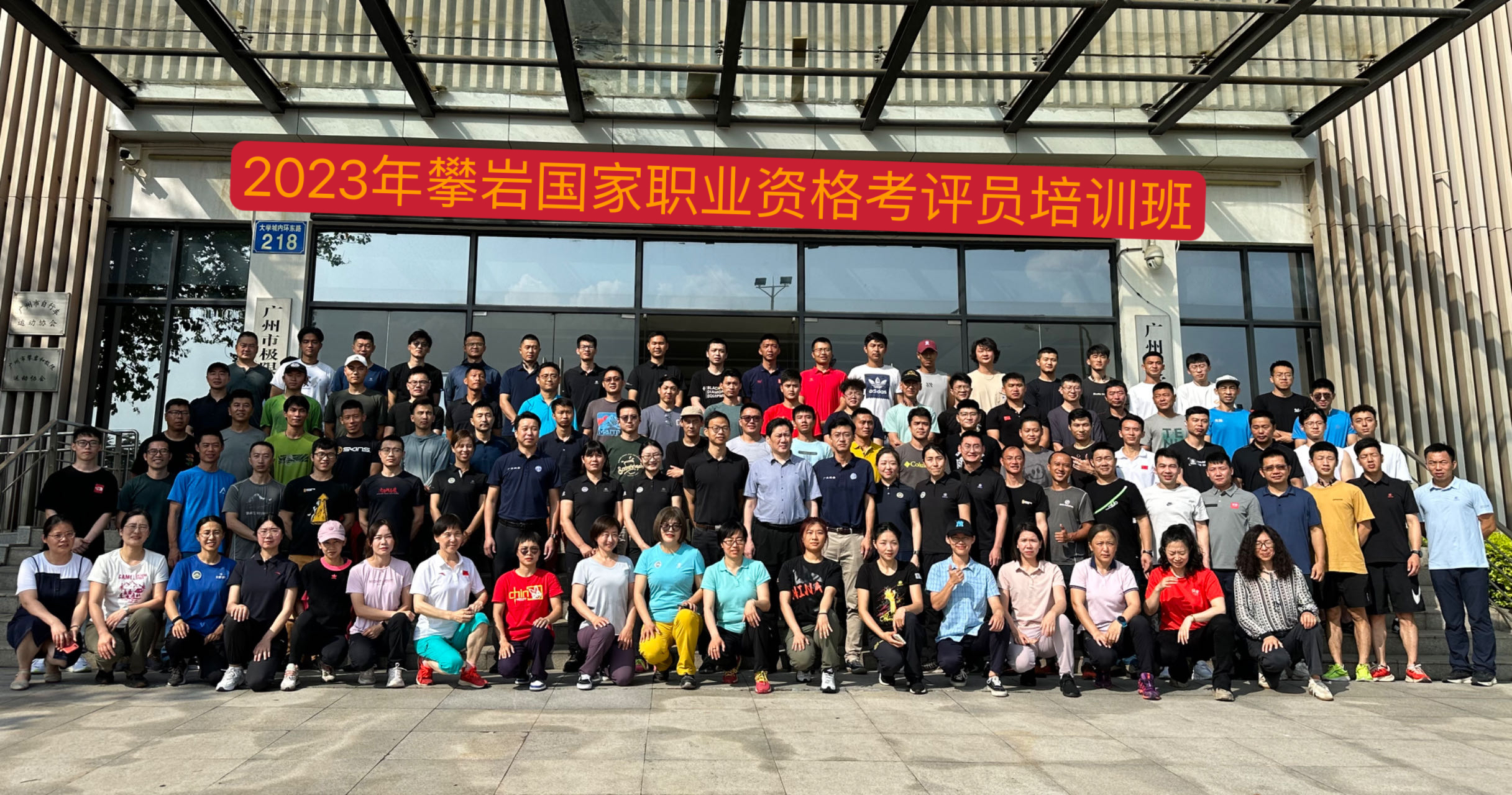 体育中心罗林斯特老师成功通过国家级攀岩考评员考核