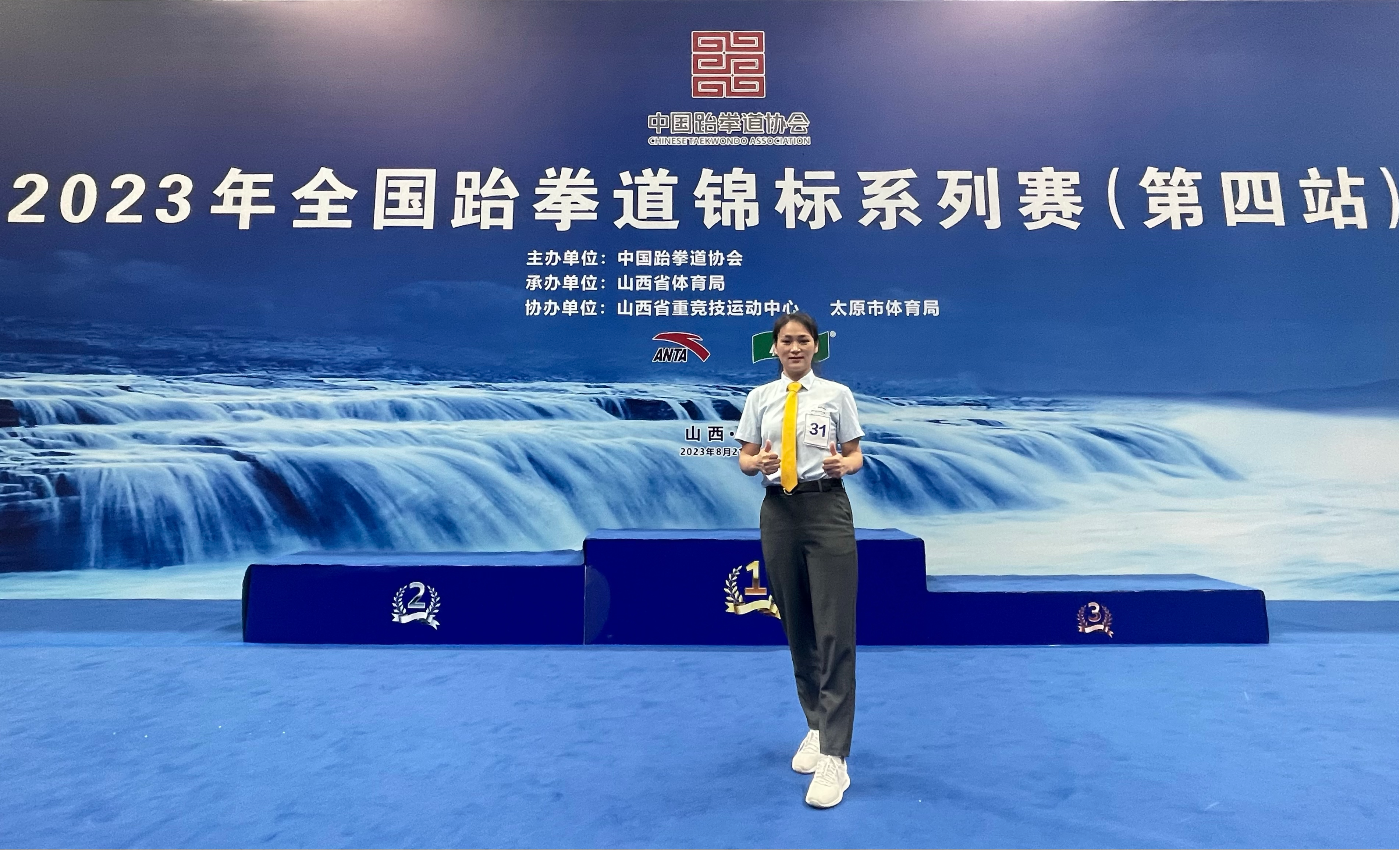 赵洋老师受邀参加2023年全国跆拳道锦标系列赛裁判工作