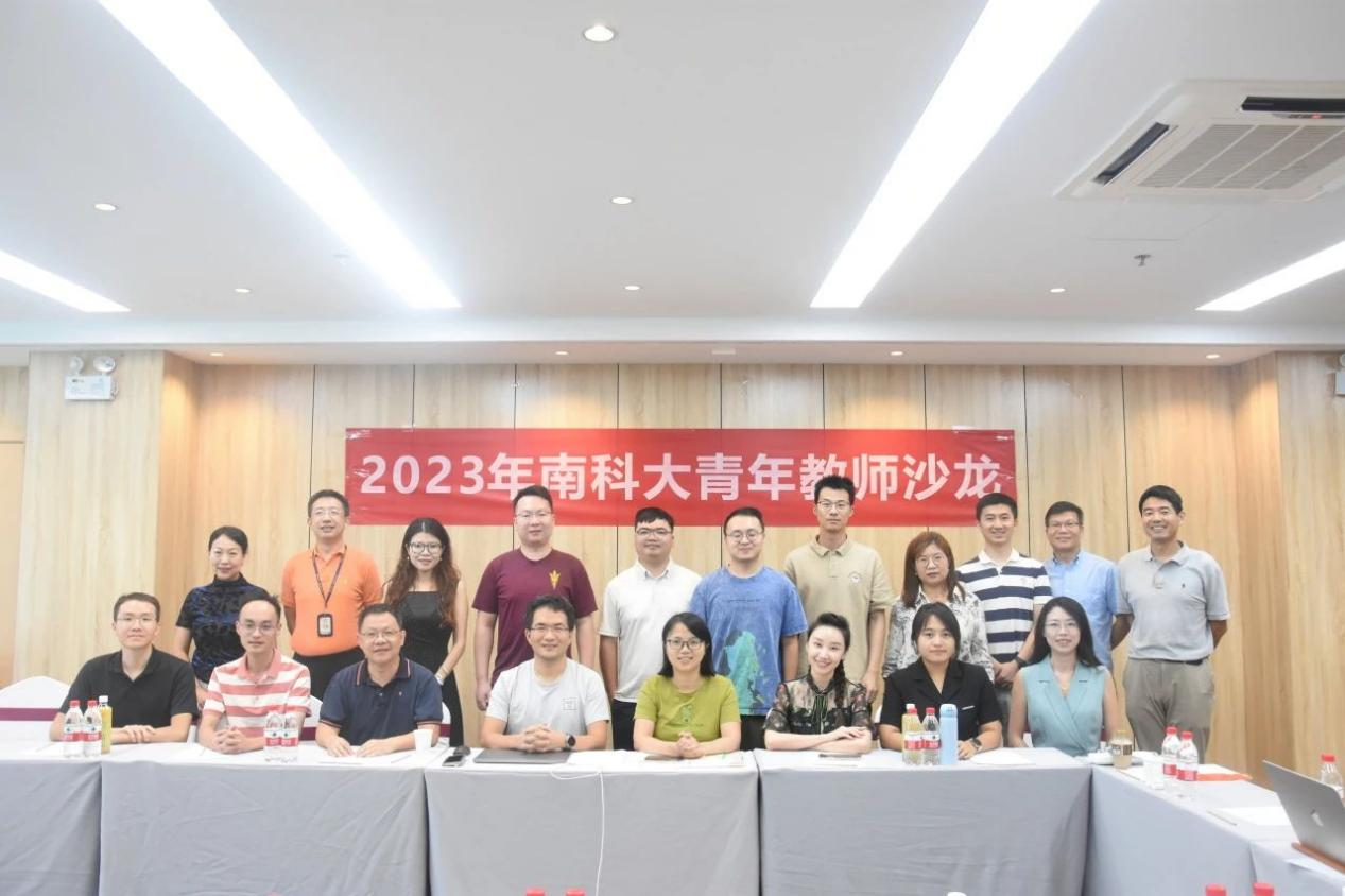 体育中心综合教研室协办首届南科大青年教师沙龙活动