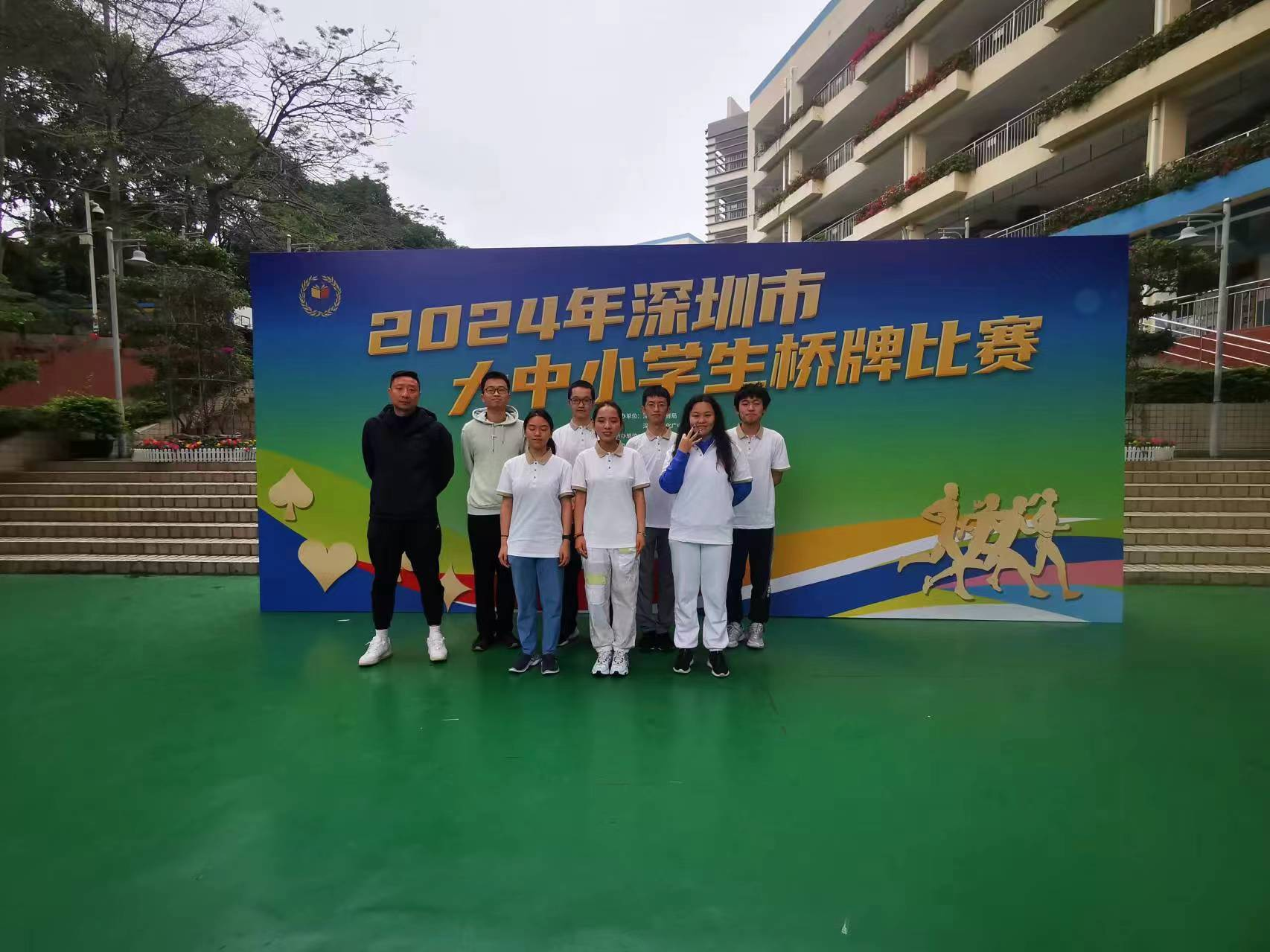 我校桥牌代表队在24年深圳市大中小桥牌比赛中荣获团体亚军