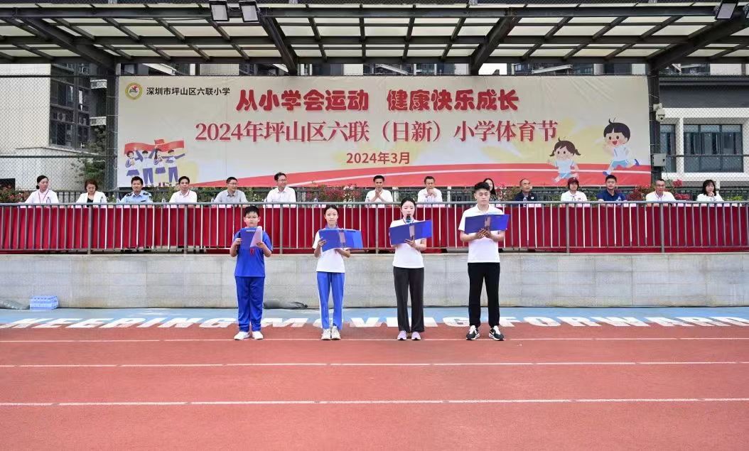 我校体育中心教师受邀参加六联小学春季体育节开幕式