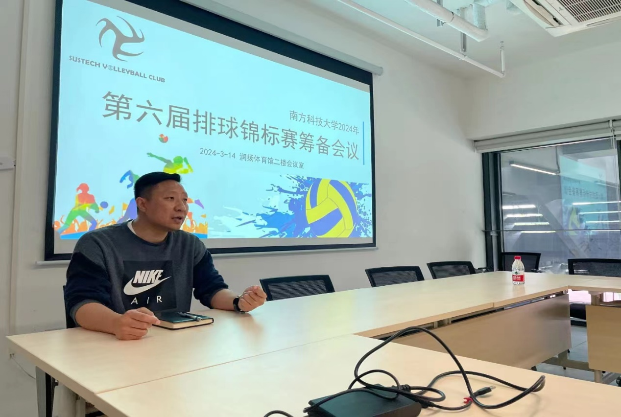 南方科技大学2024年第六届排球锦标赛成功举办