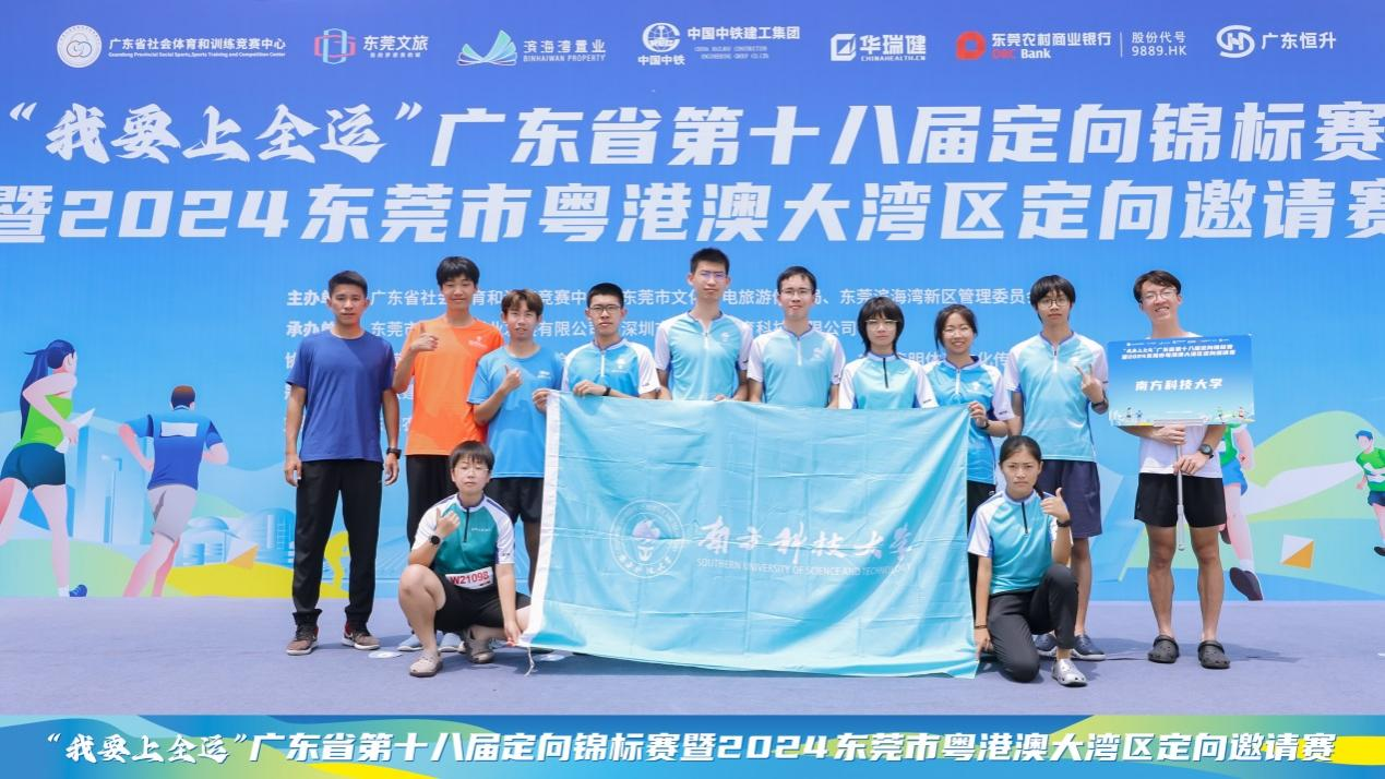 我校定向队在广东省第十八届定向锦标赛中荣获2金1银
