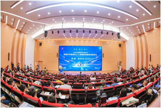 我校举办深圳市学校体育人工智能应用场景高峰论坛