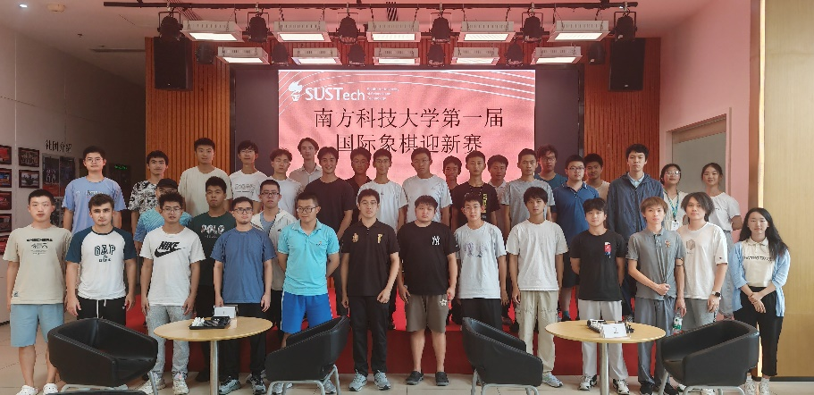 南方科技大学第一届国际象棋迎新赛圆满落幕