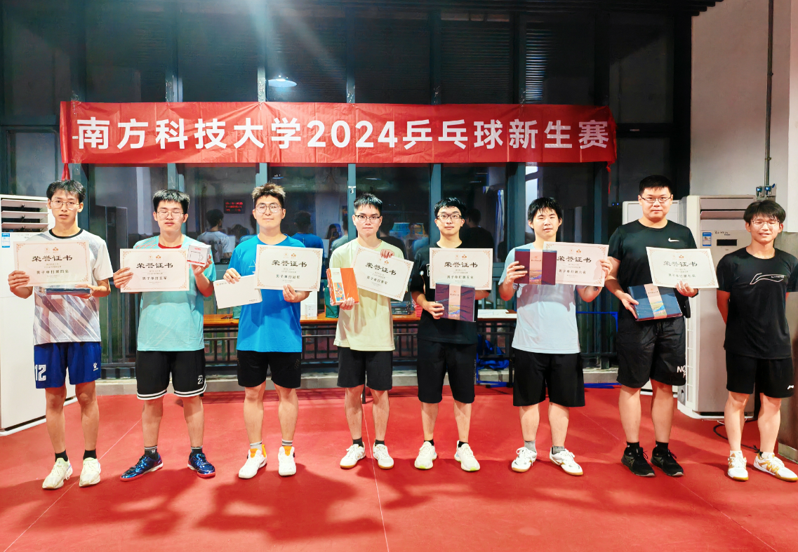 体育中心举办南方科技大学2024乒乓球新生赛