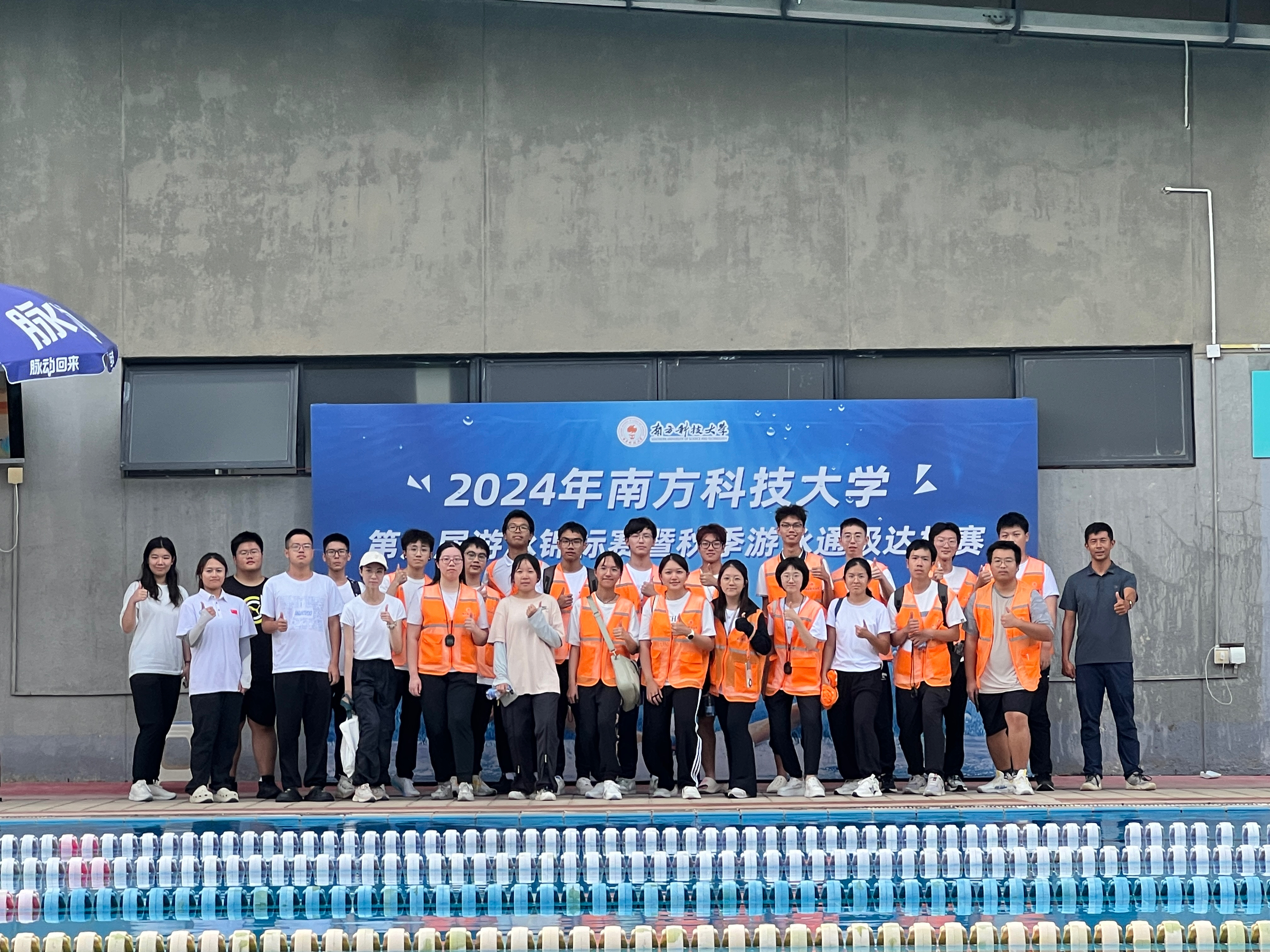 ?2024年南方科技大学第八届游泳锦标赛圆满结束