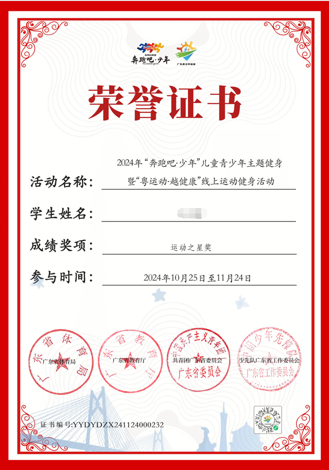 我校学生在“粤运动?越健康”线上运动健身活动喜获佳绩